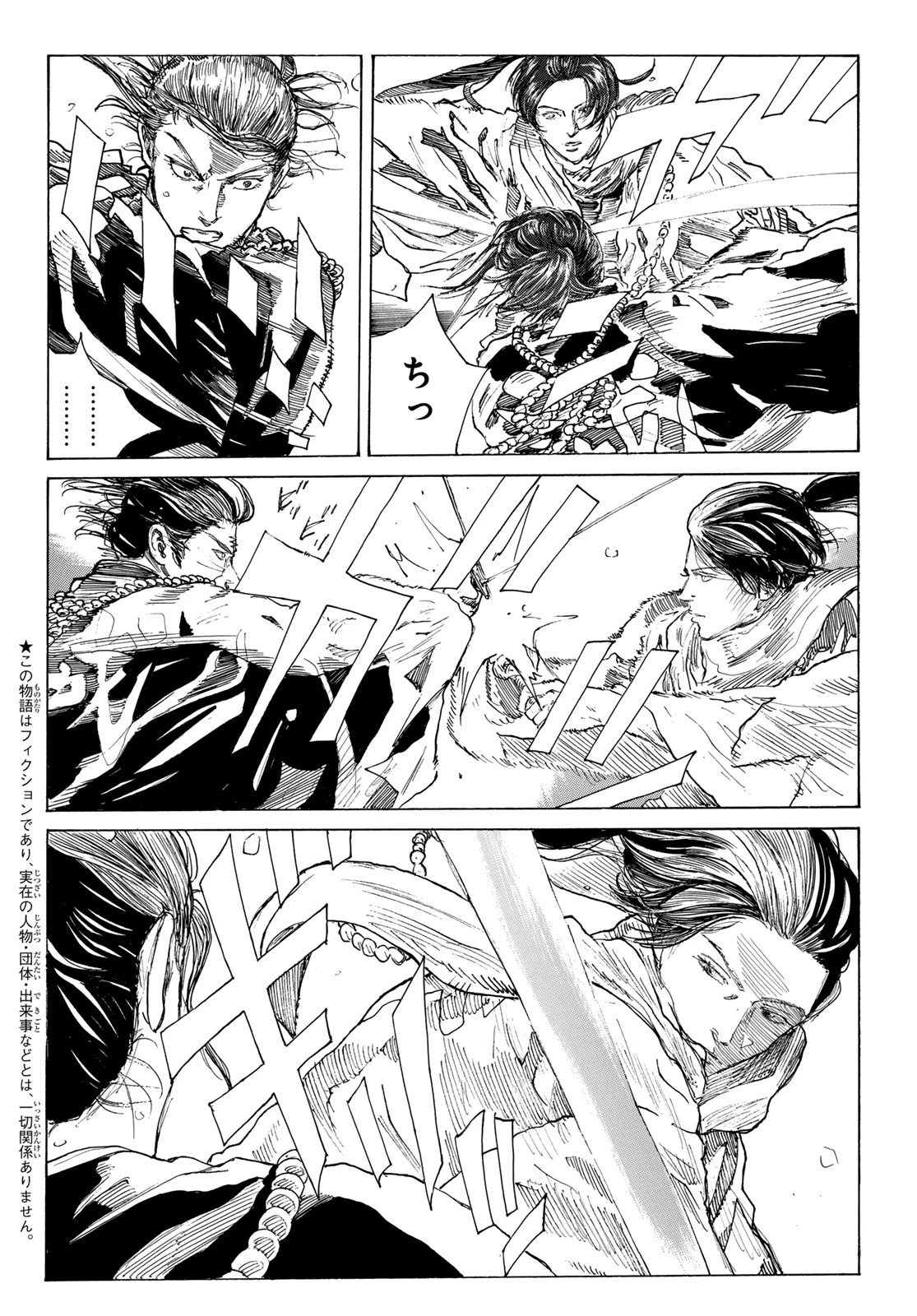 青のミブロ 第227話 - 2