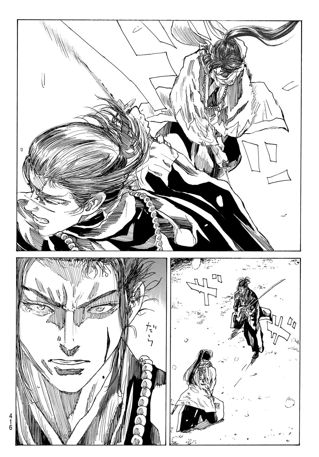 青のミブロ 第227話 - 4