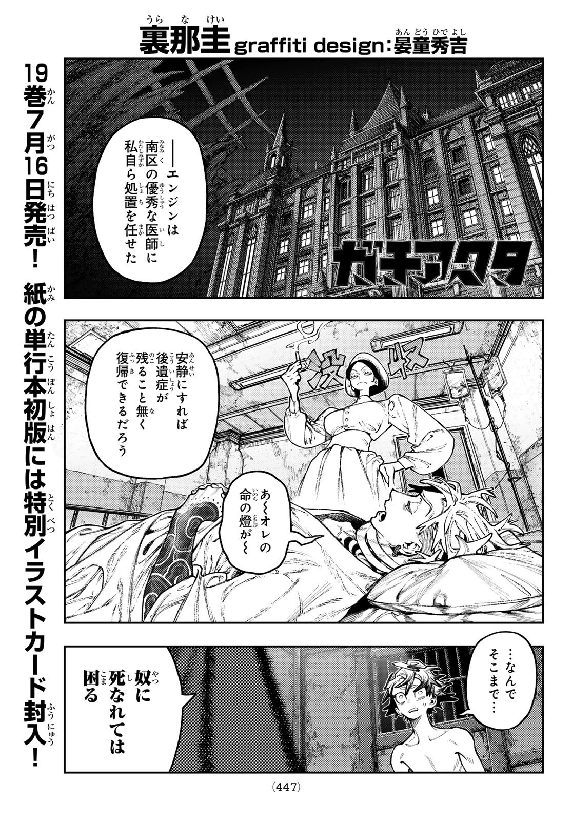 ガチアクタ 第171話 - 1