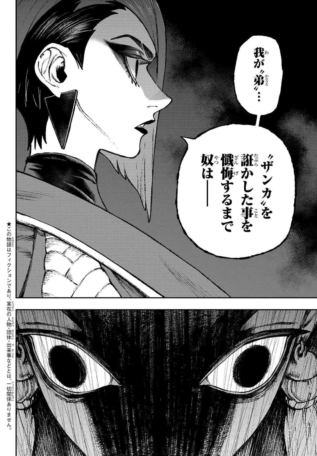 ガチアクタ 第171話 - 2