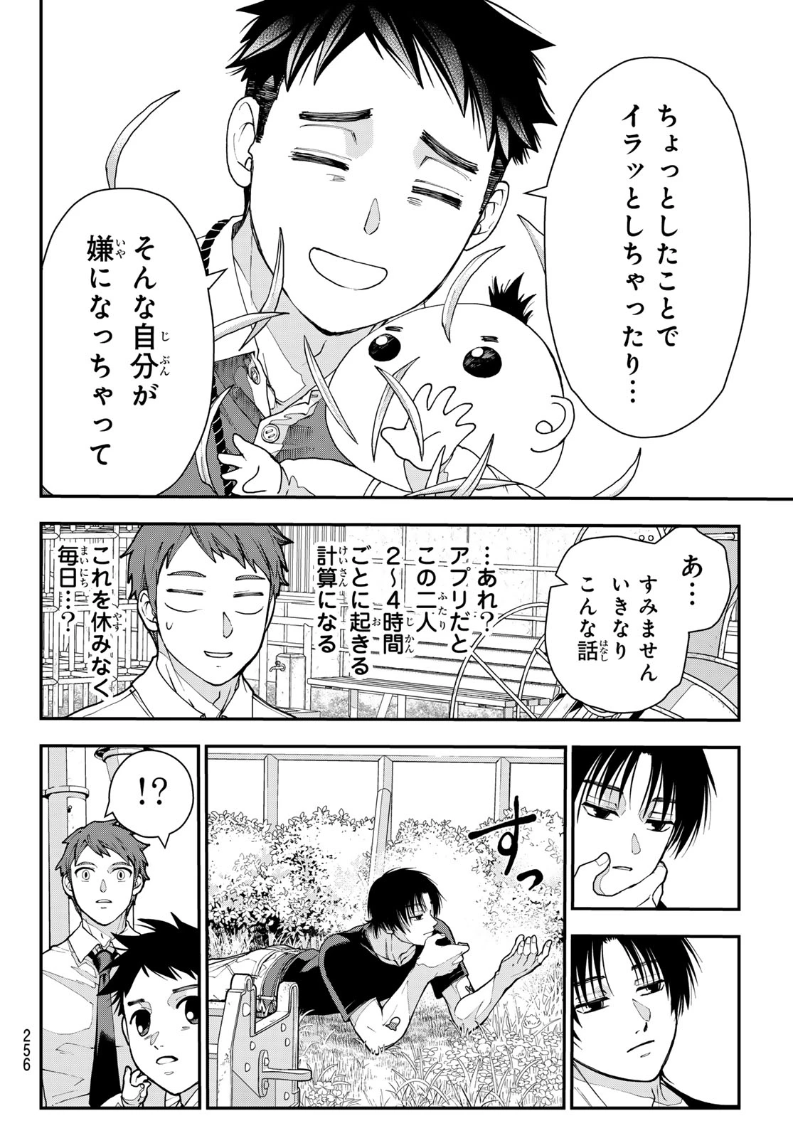 キラーシッター 第3話 - 20