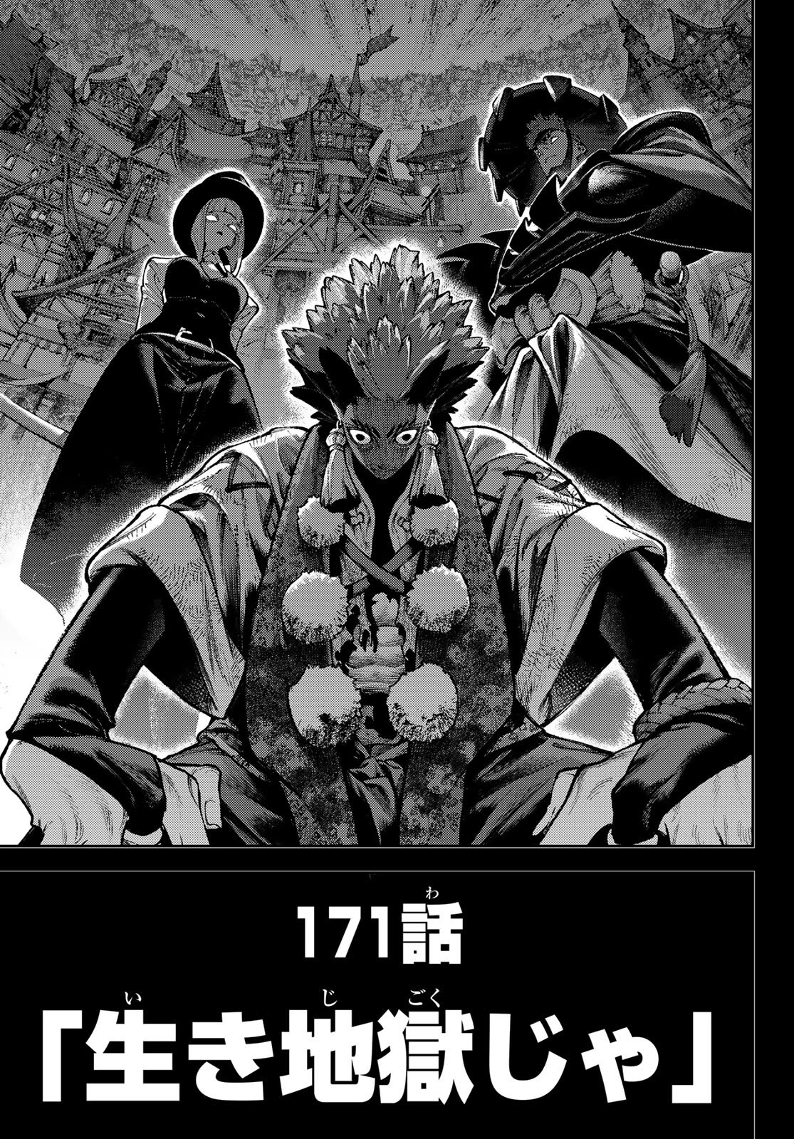 ガチアクタ 第171話 - 3