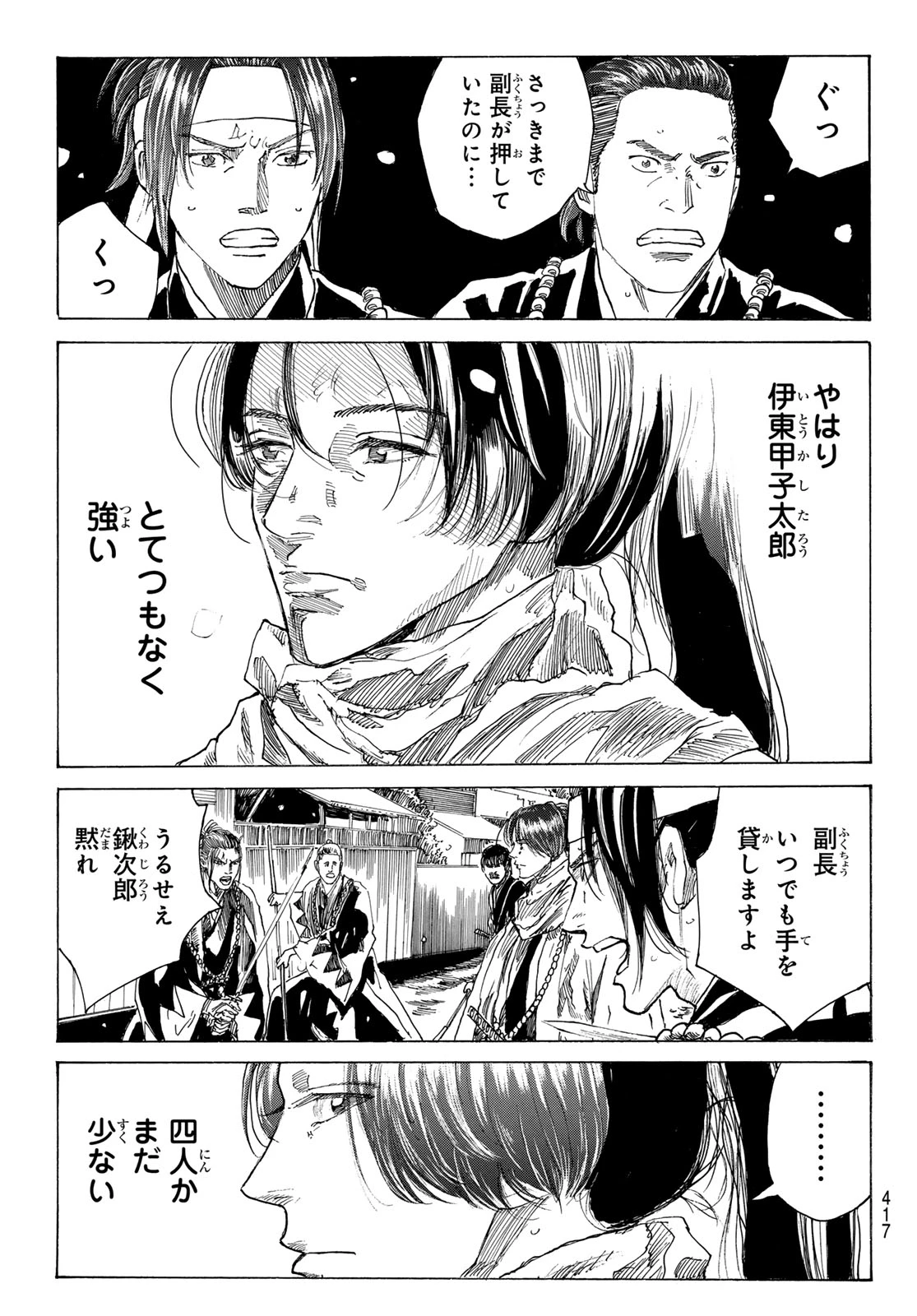 青のミブロ 第227話 - 5