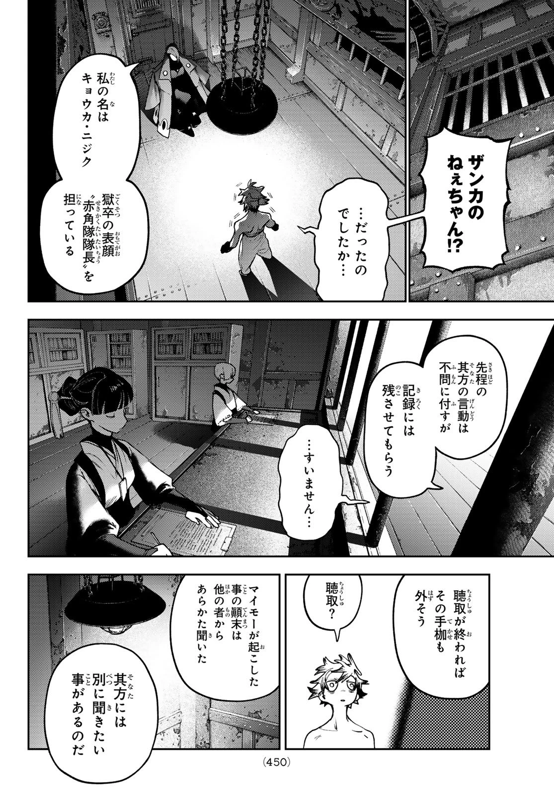 ガチアクタ 第171話 - 4