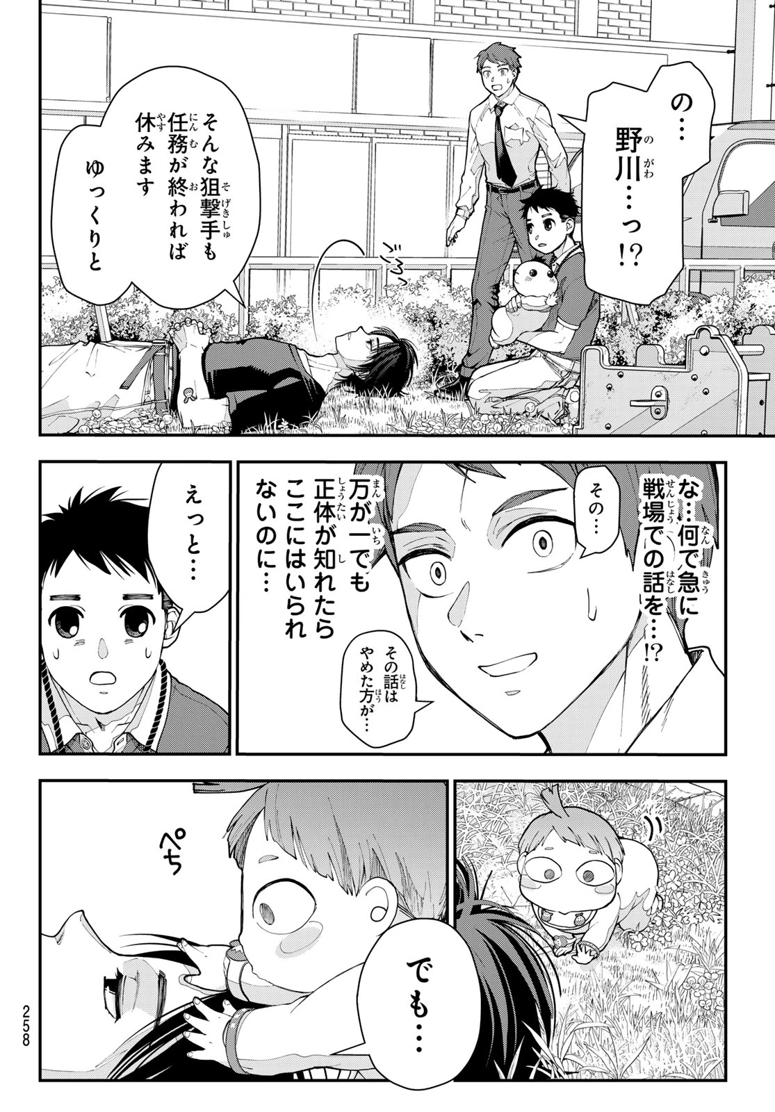キラーシッター 第3話 - 22