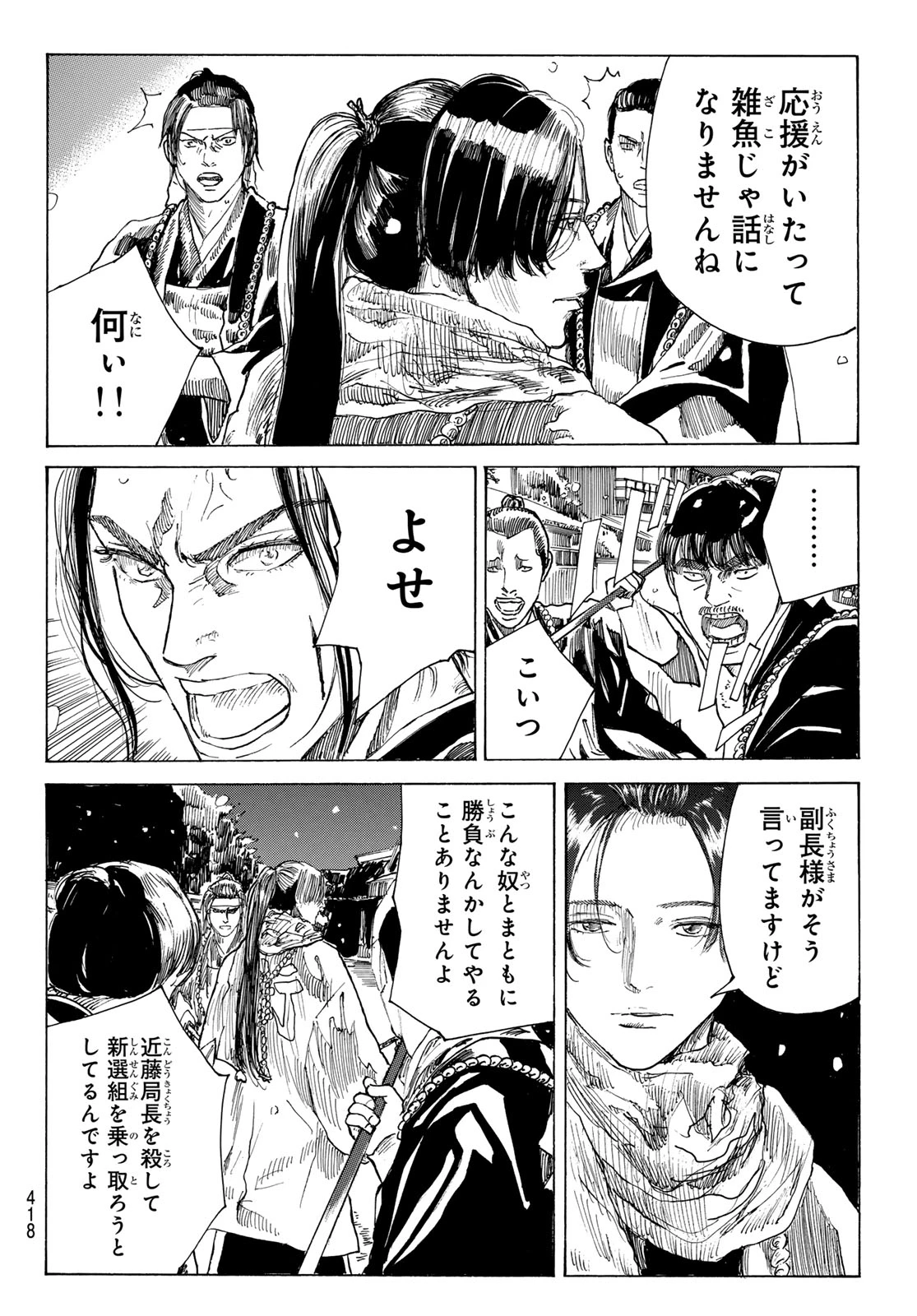 青のミブロ 第227話 - 6