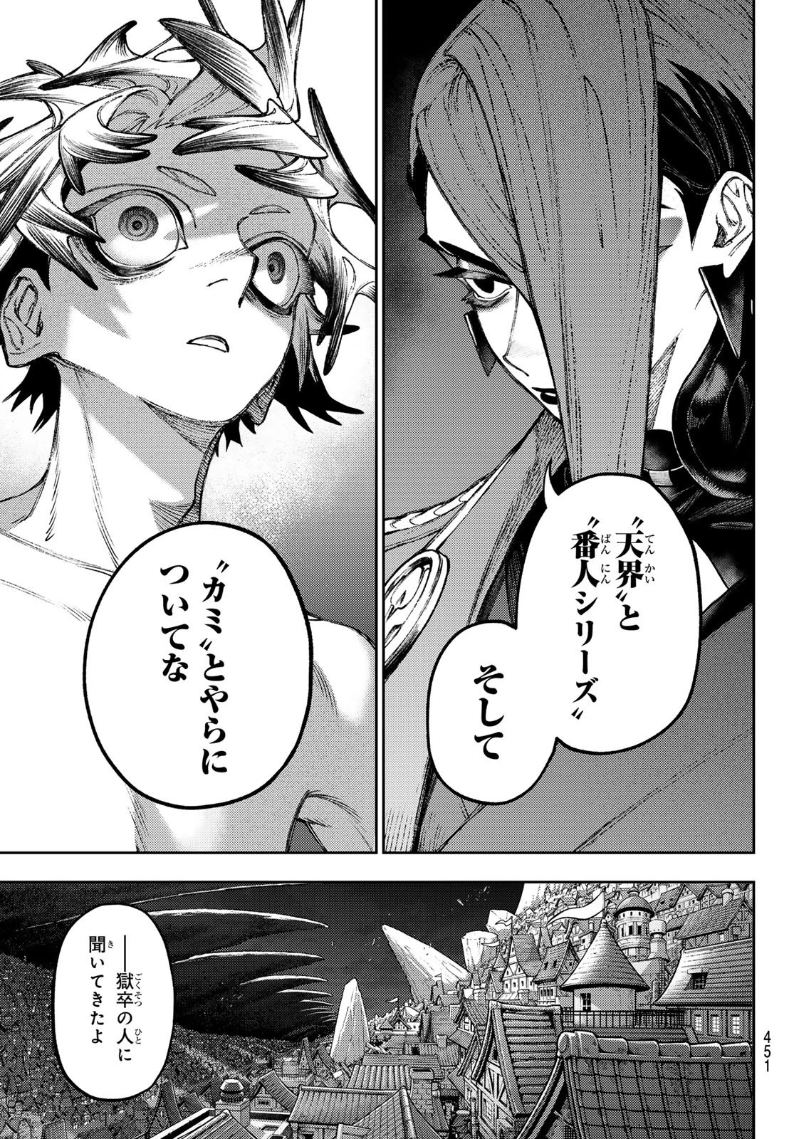 ガチアクタ 第171話 - 5
