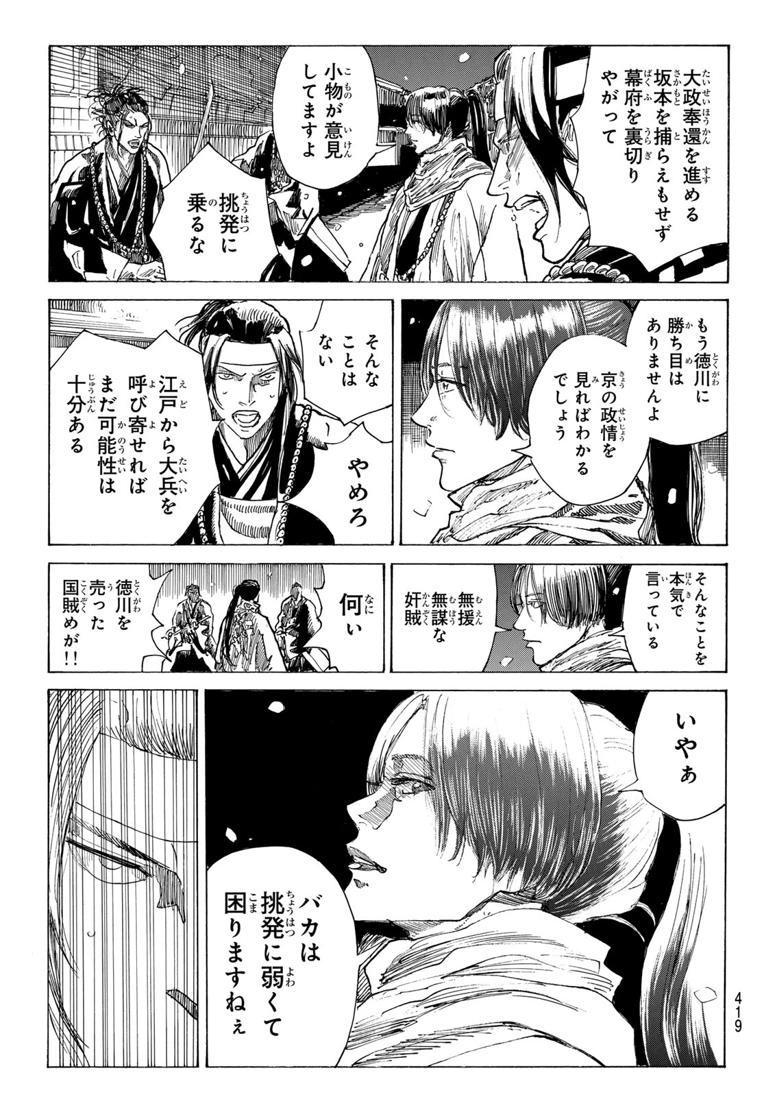 青のミブロ 第227話 - 7