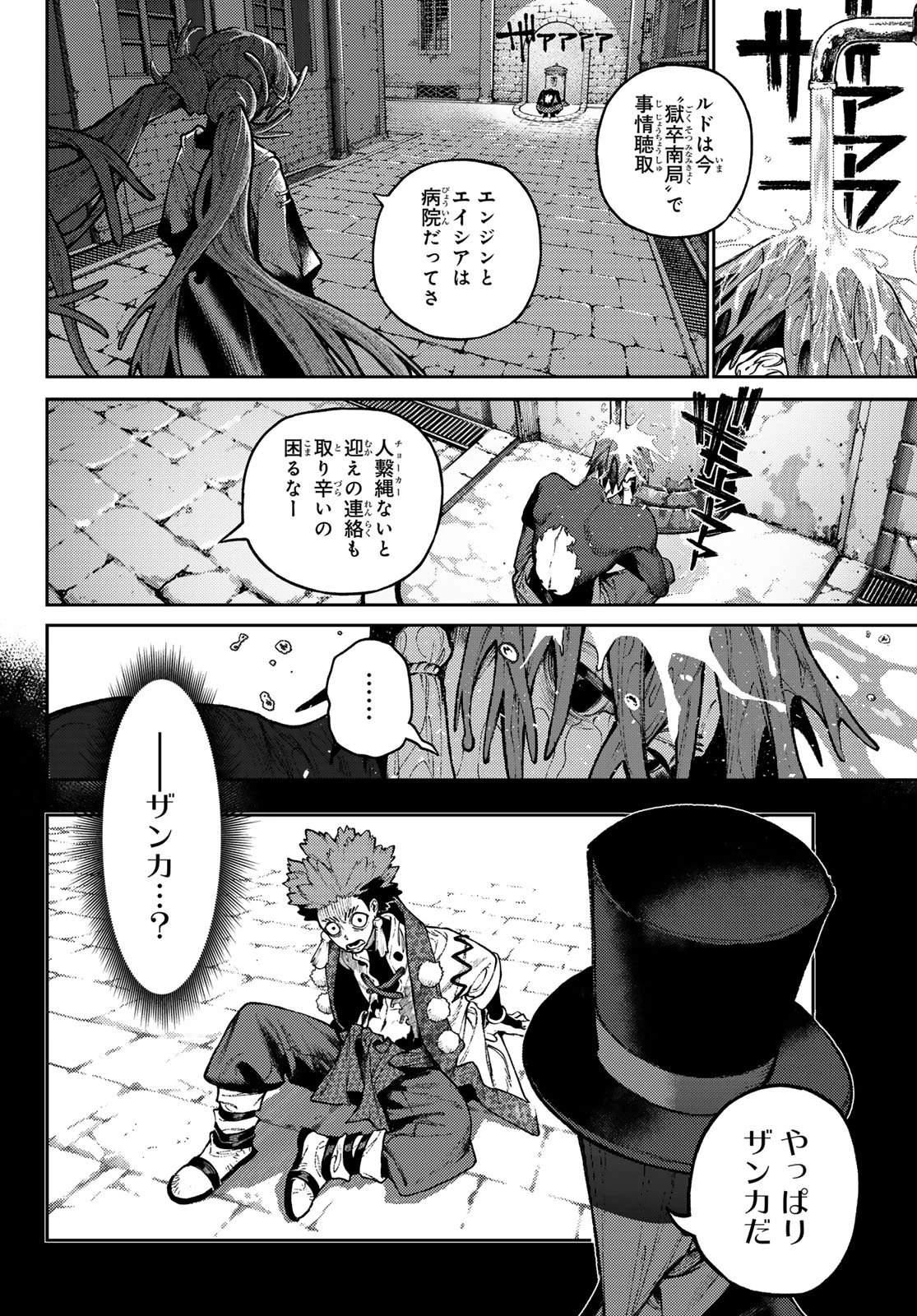 ガチアクタ 第171話 - 6
