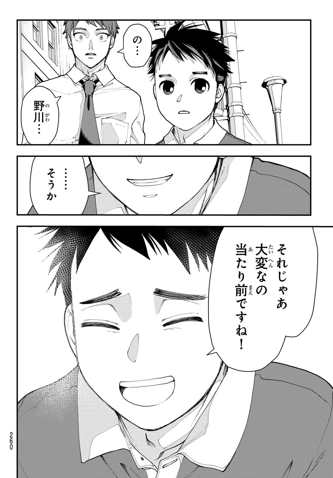 キラーシッター 第3話 - 24