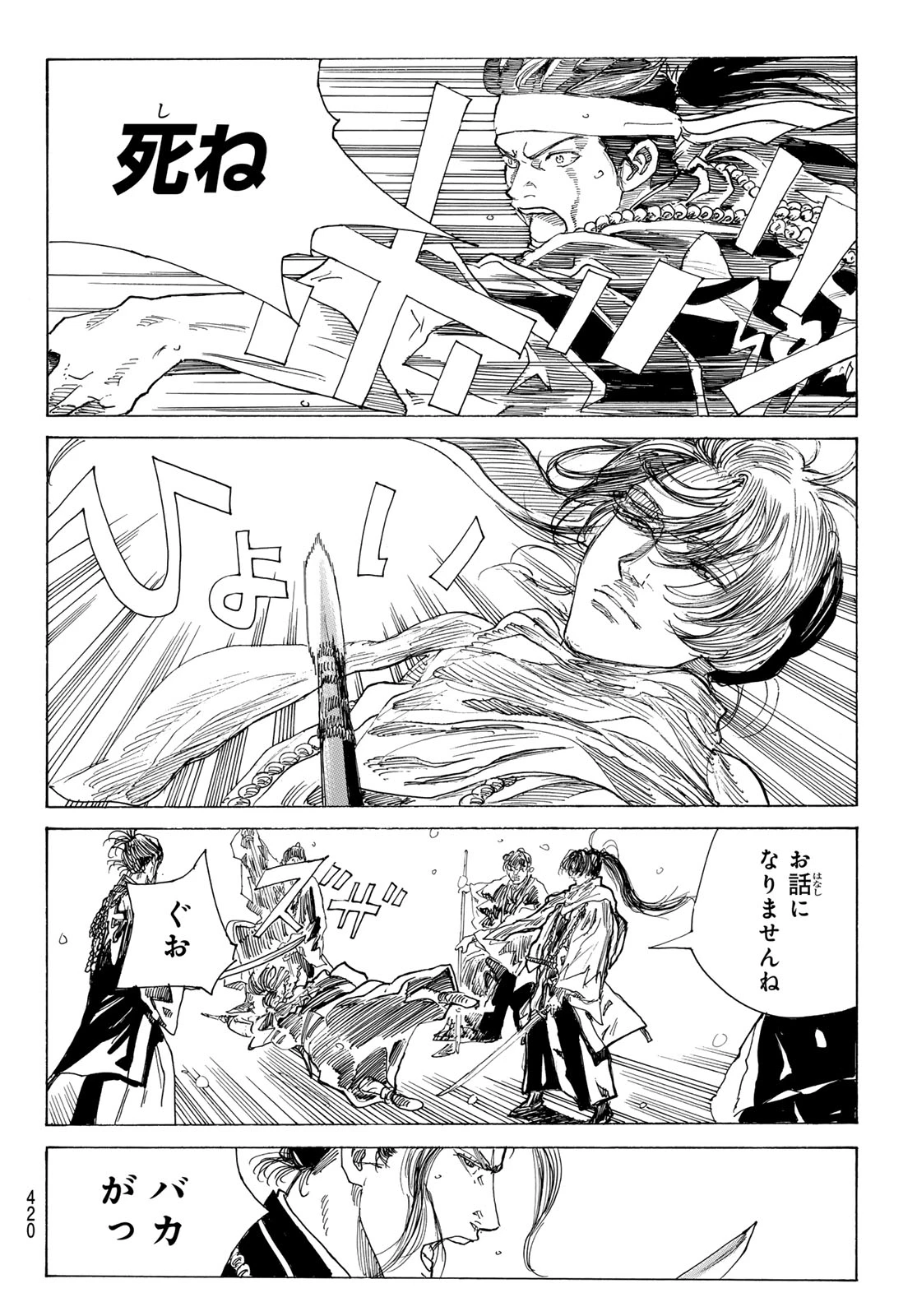 青のミブロ 第227話 - 8