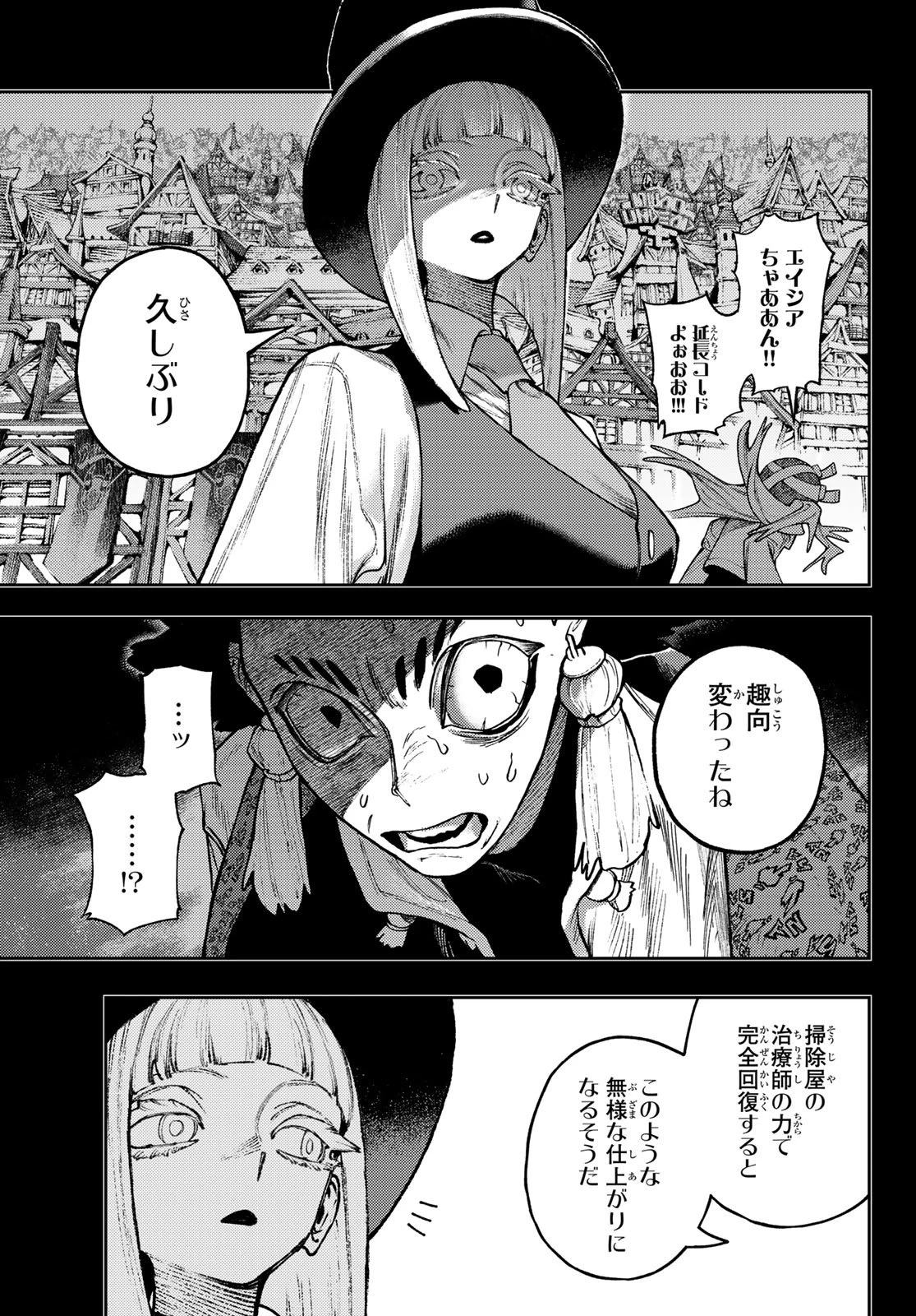 ガチアクタ 第171話 - 7