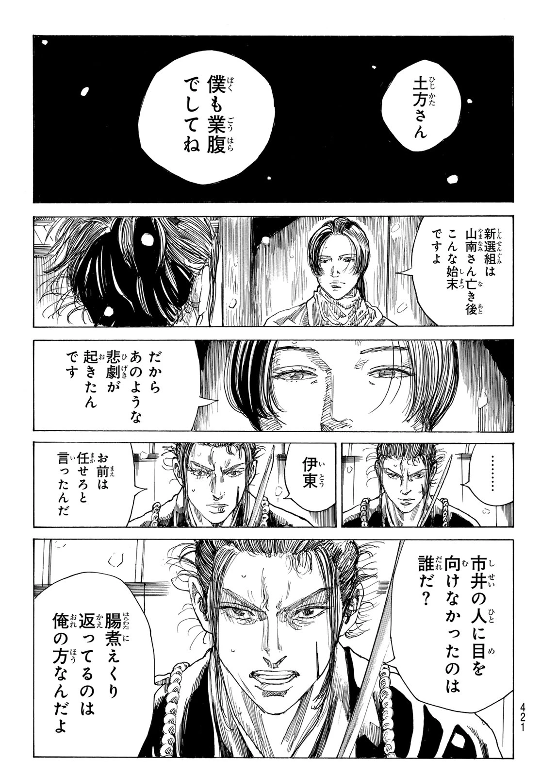 青のミブロ 第227話 - 9