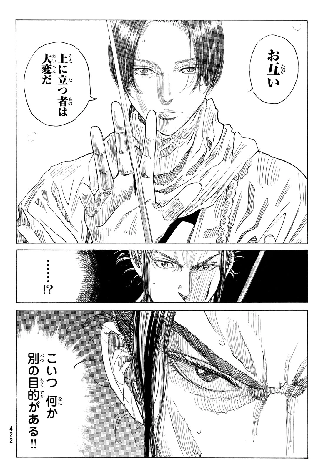 青のミブロ 第227話 - 10
