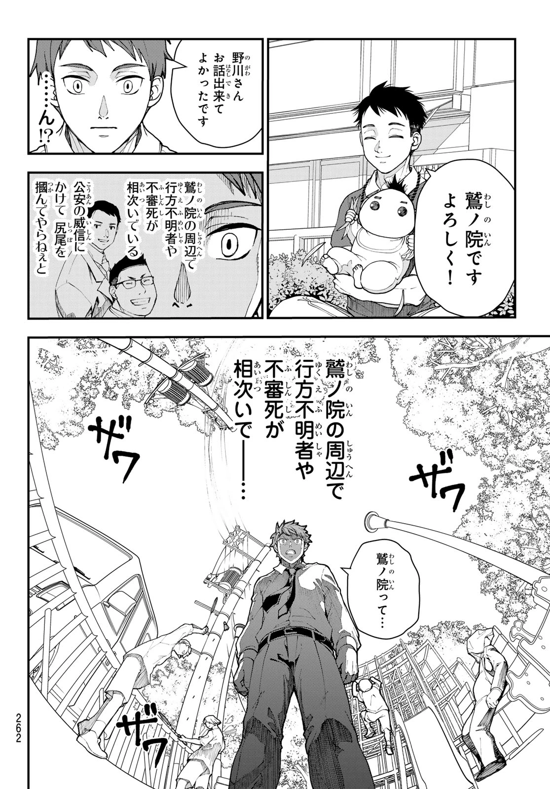 キラーシッター 第3話 - 26