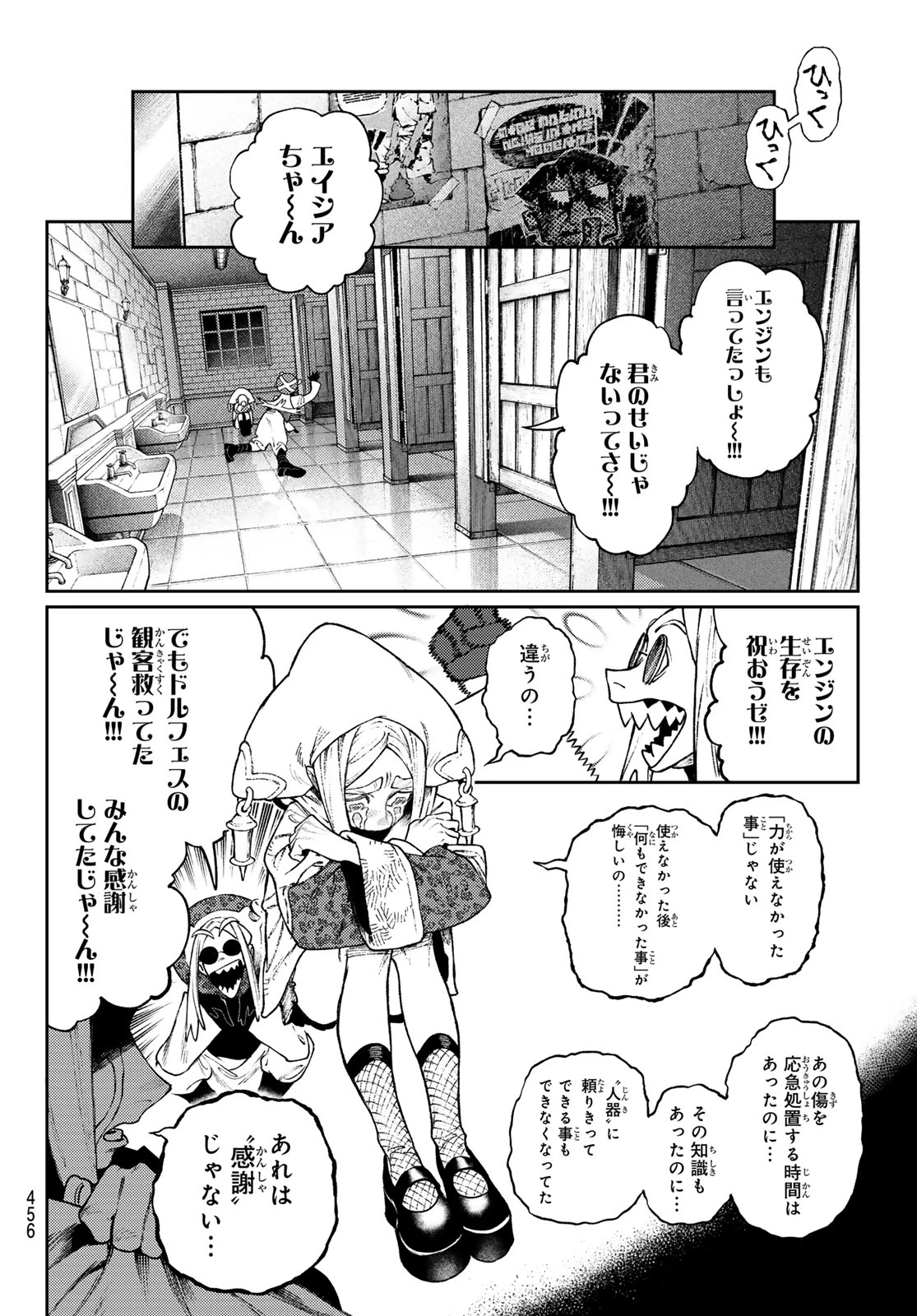 ガチアクタ 第171話 - 10