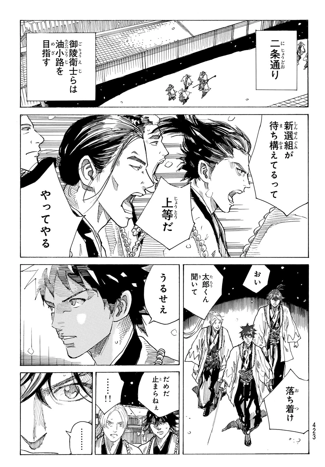 青のミブロ 第227話 - 11
