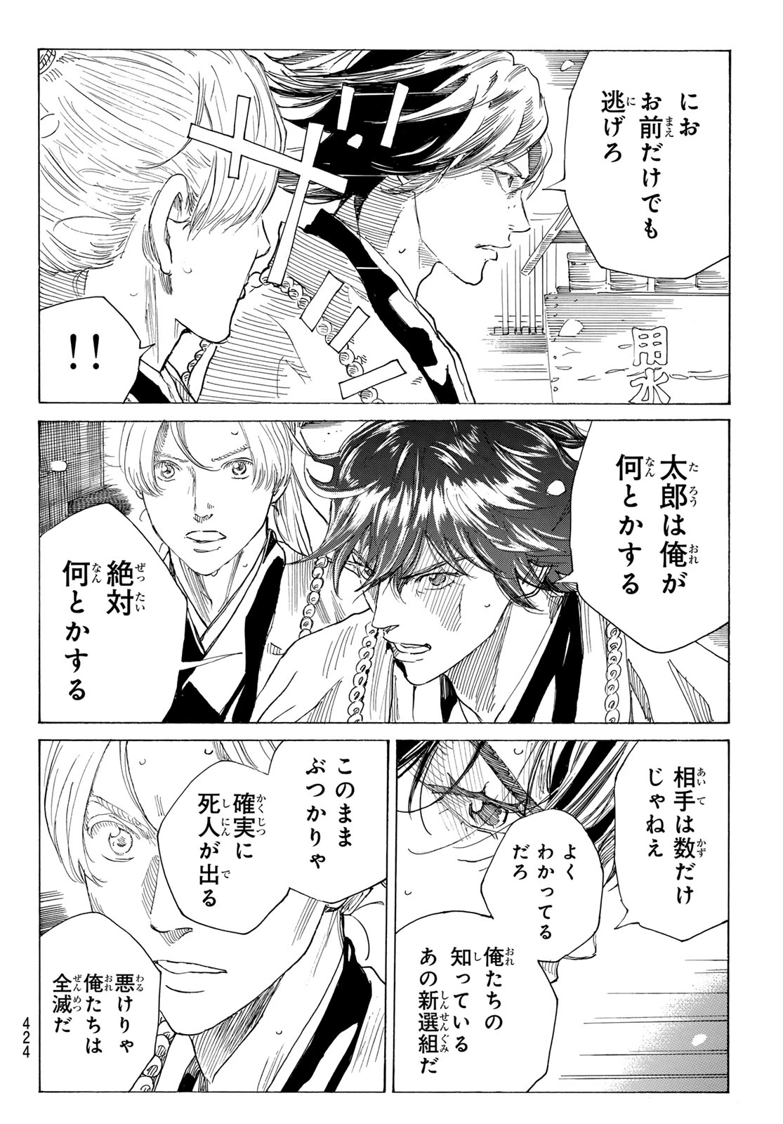 青のミブロ 第227話 - 12