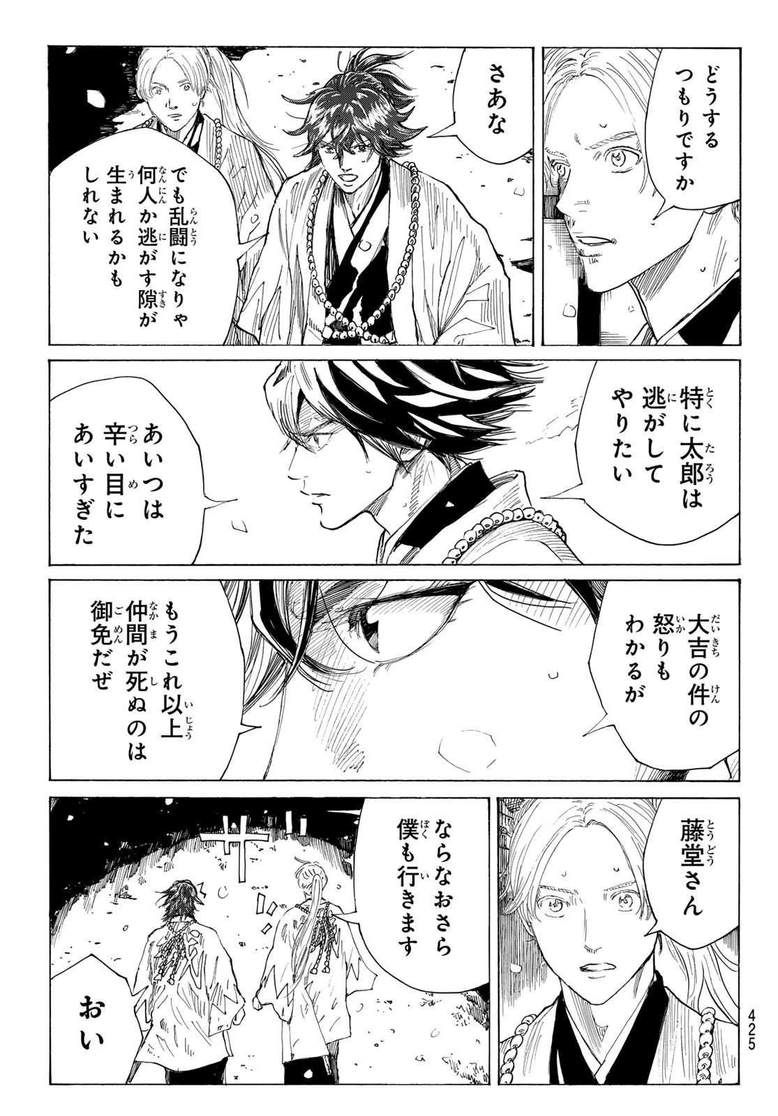 青のミブロ 第227話 - 13