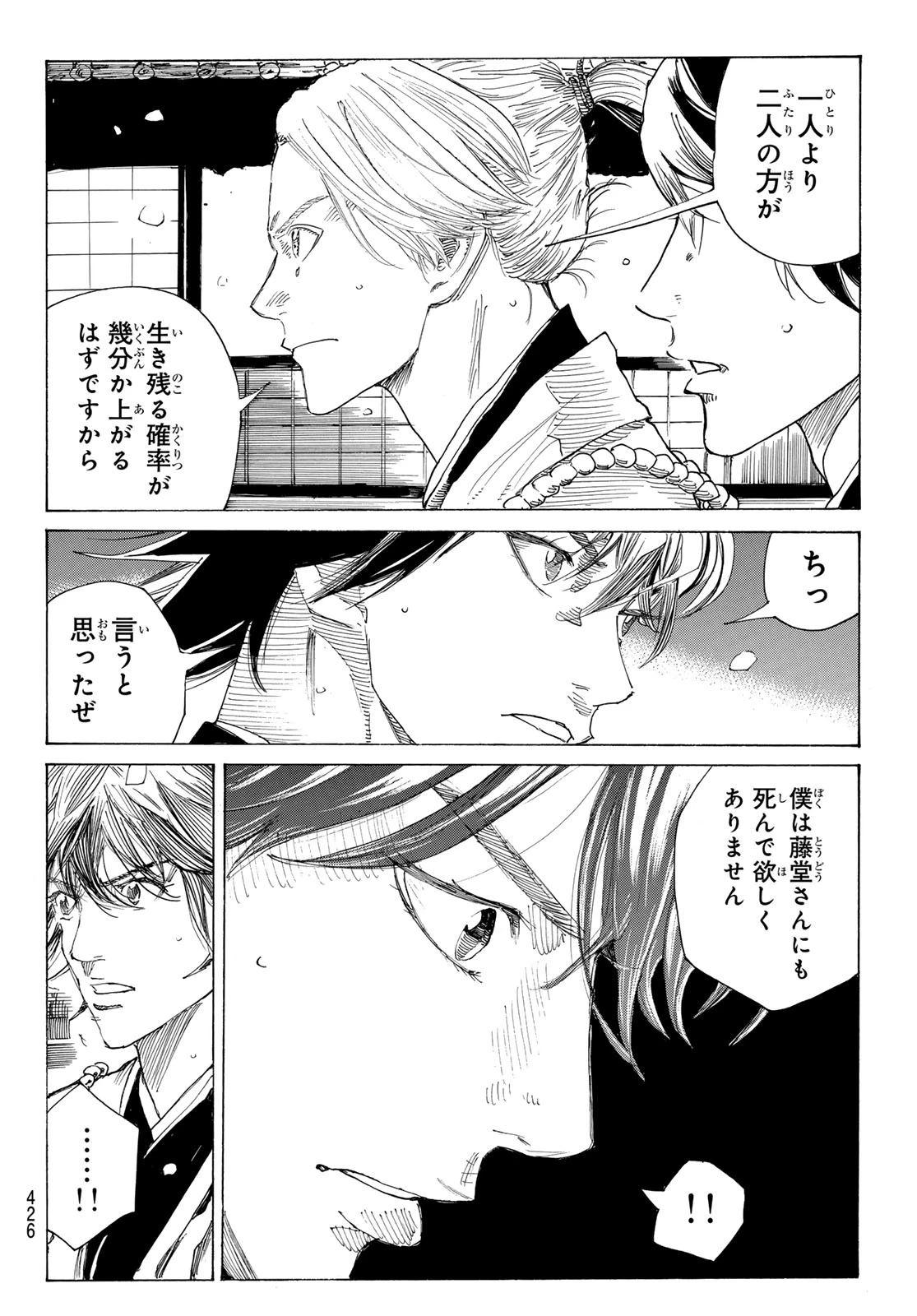 青のミブロ 第227話 - 14