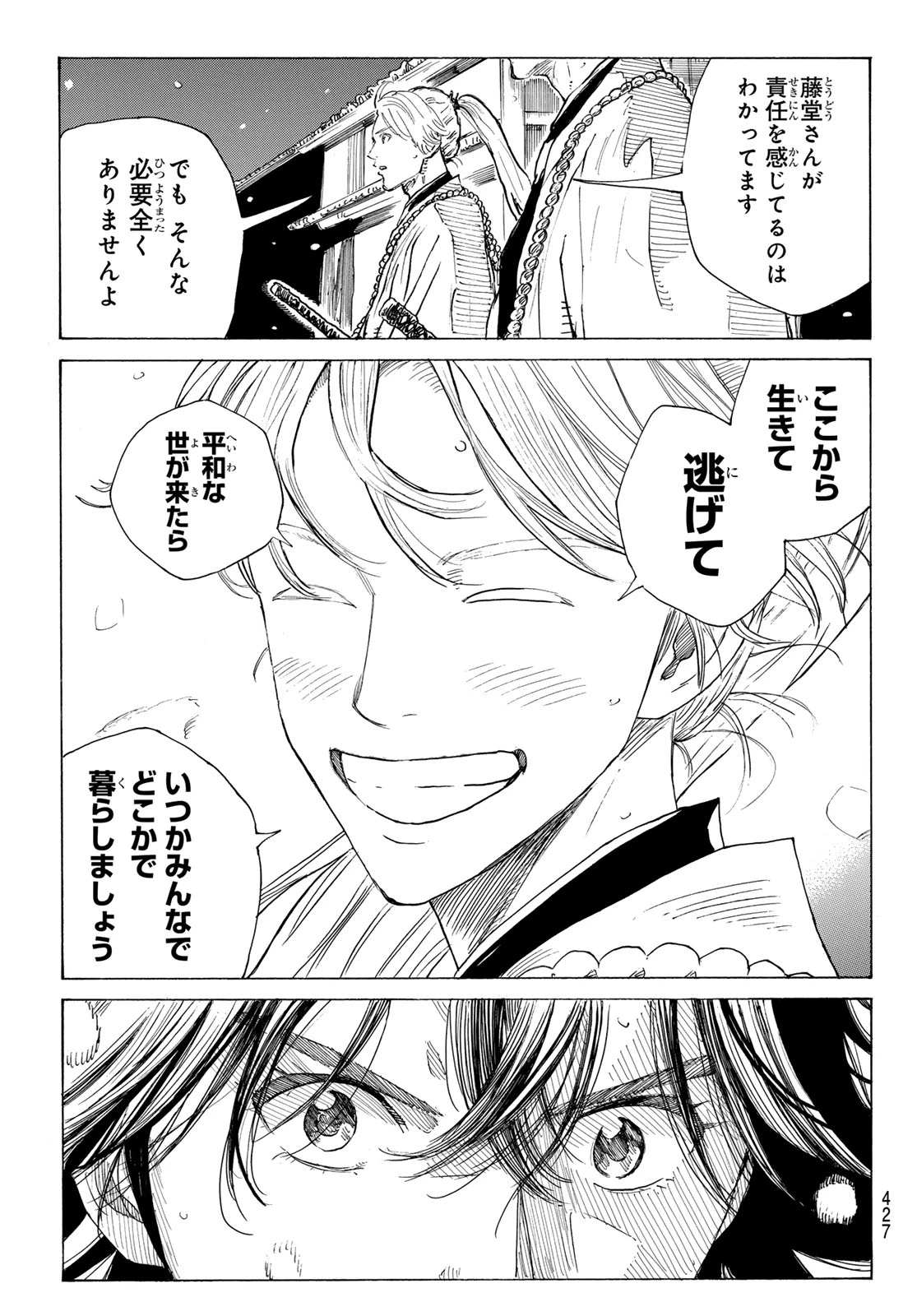 青のミブロ 第227話 - 15