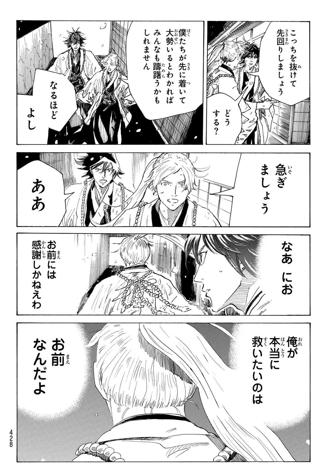 青のミブロ 第227話 - 16
