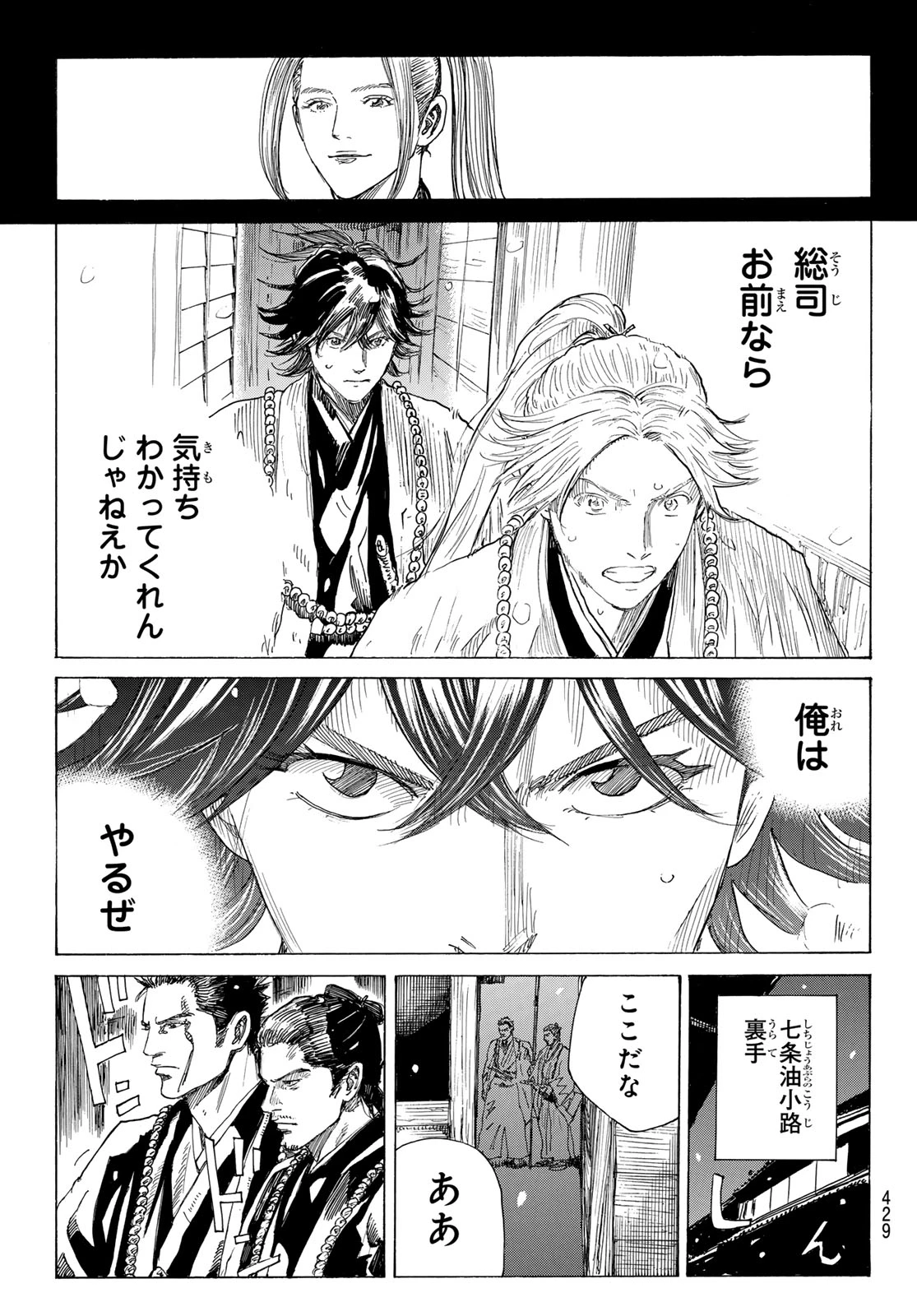 青のミブロ 第227話 - 17