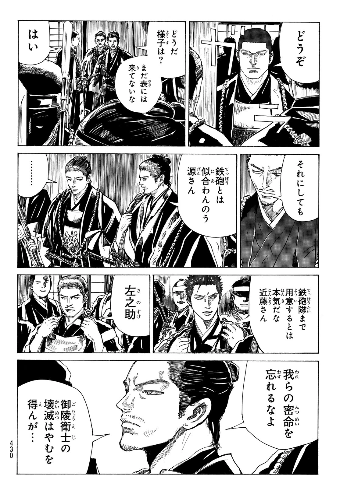 青のミブロ 第227話 - 18