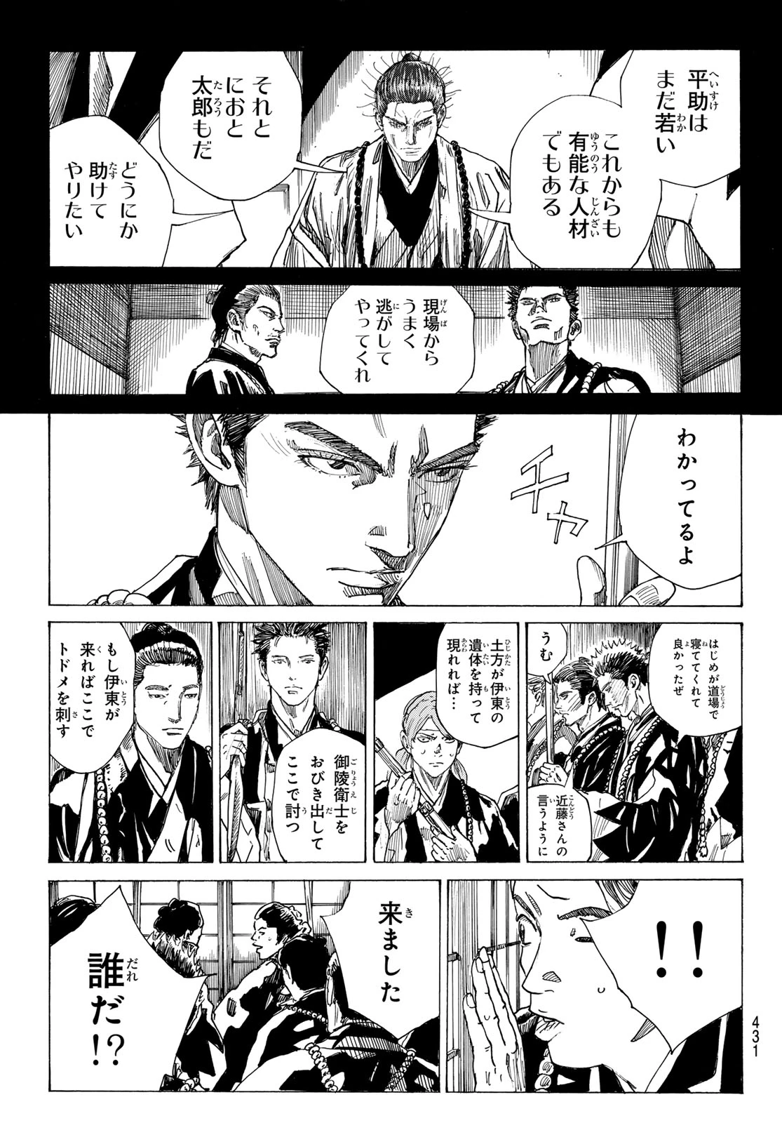 青のミブロ 第227話 - 19