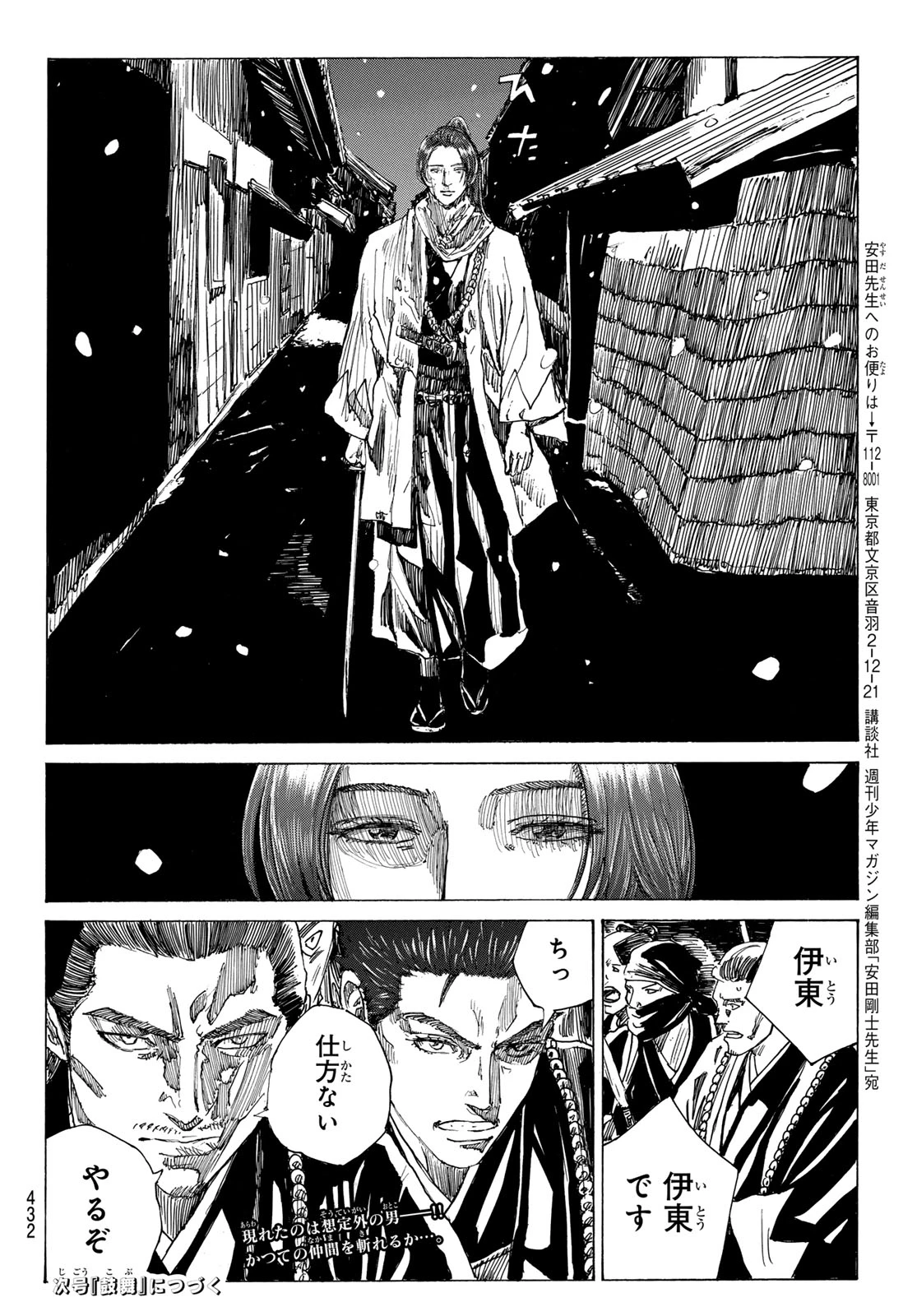 青のミブロ 第227話 - 20