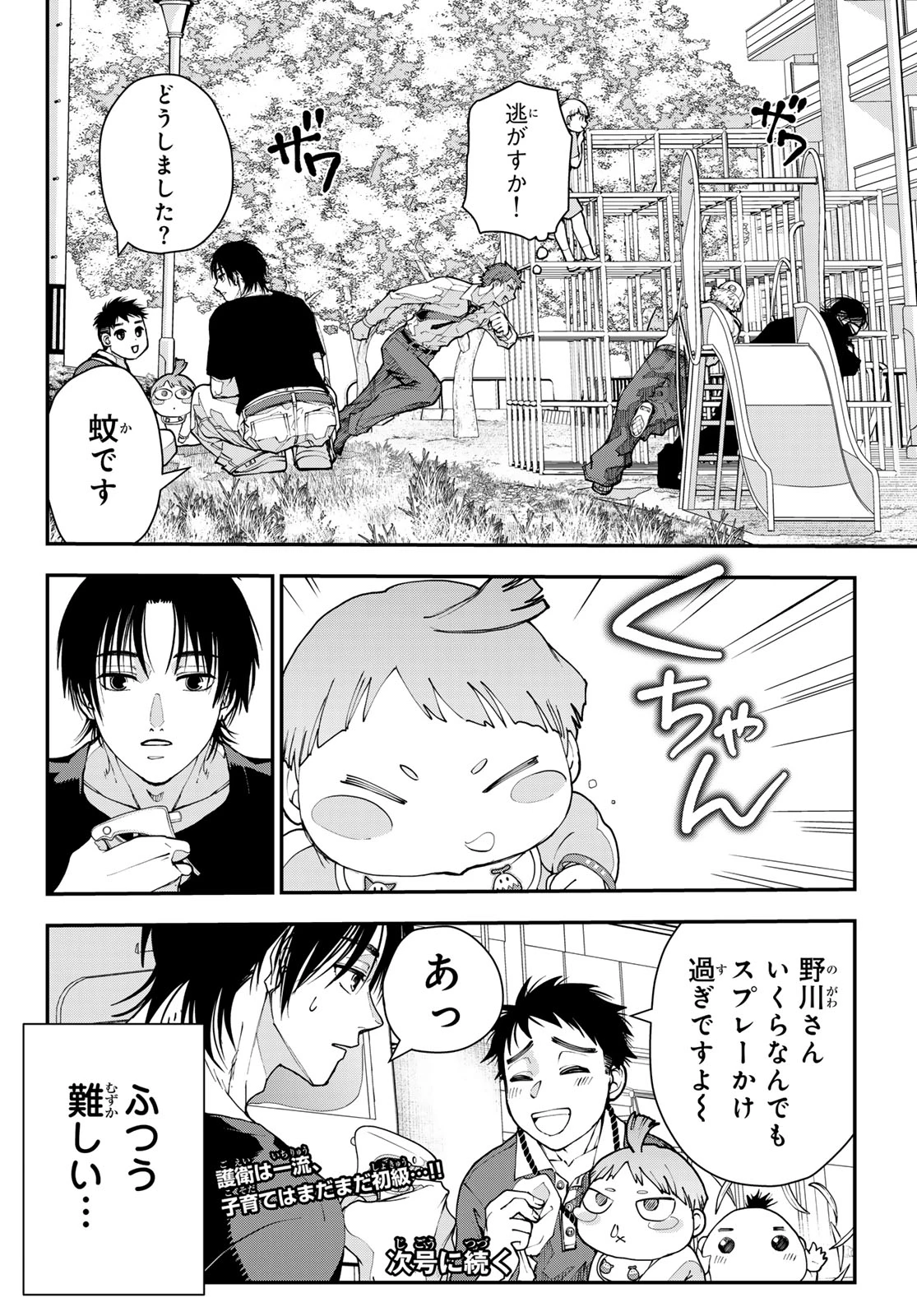 キラーシッター 第3話 - 32
