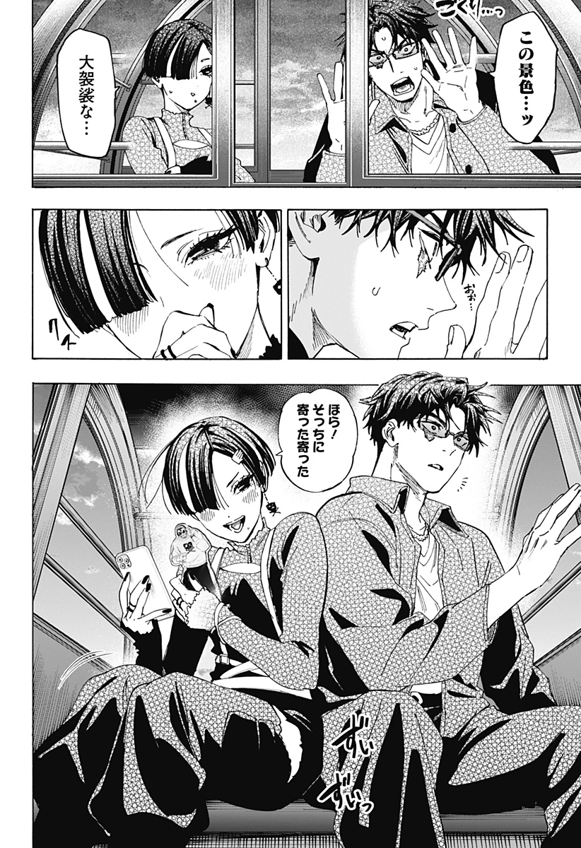 マリッジトキシン 第171話 - 2