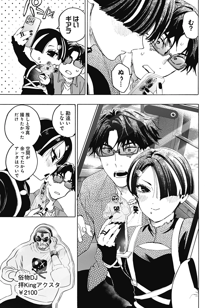 マリッジトキシン 第171話 - 3