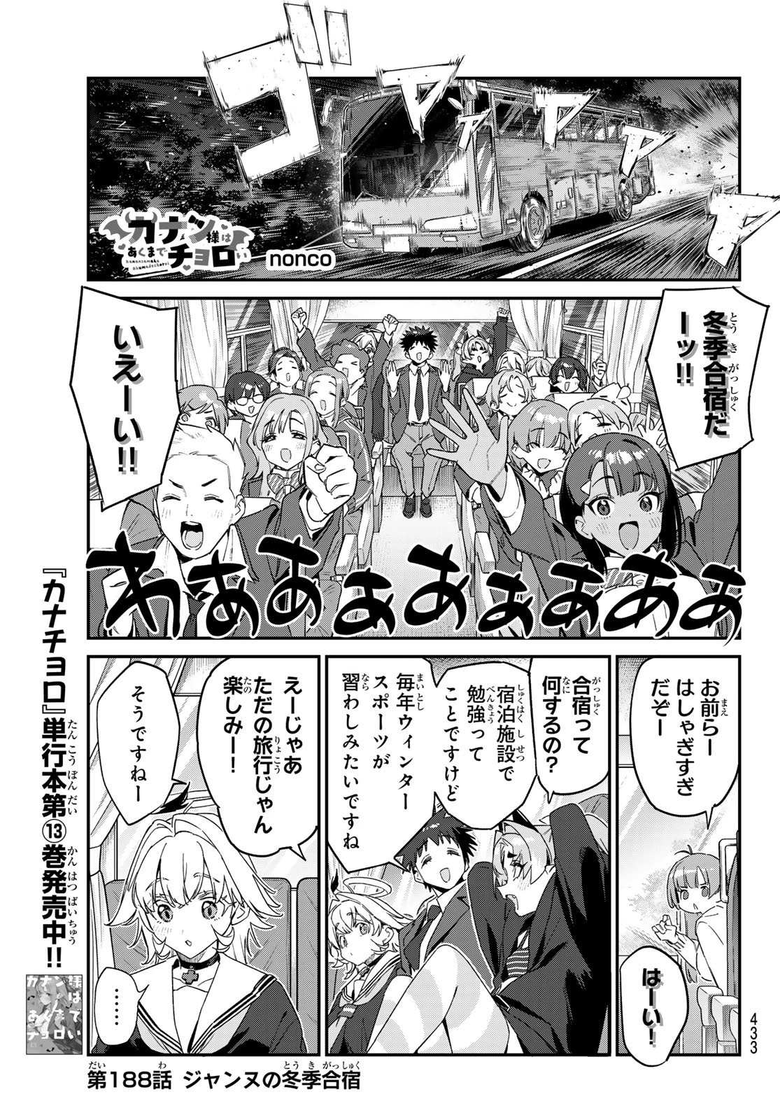 カナン様はあくまでチョロい 第188話 - 1