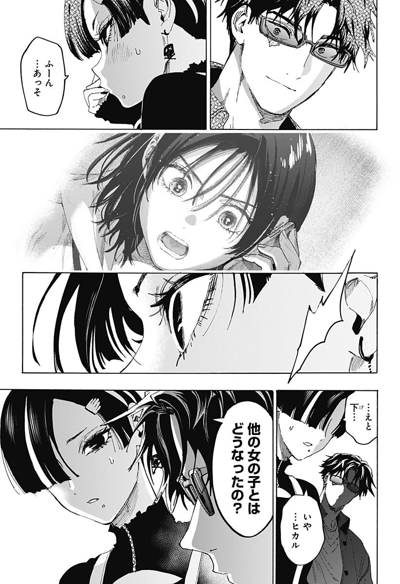 マリッジトキシン 第171話 - 5