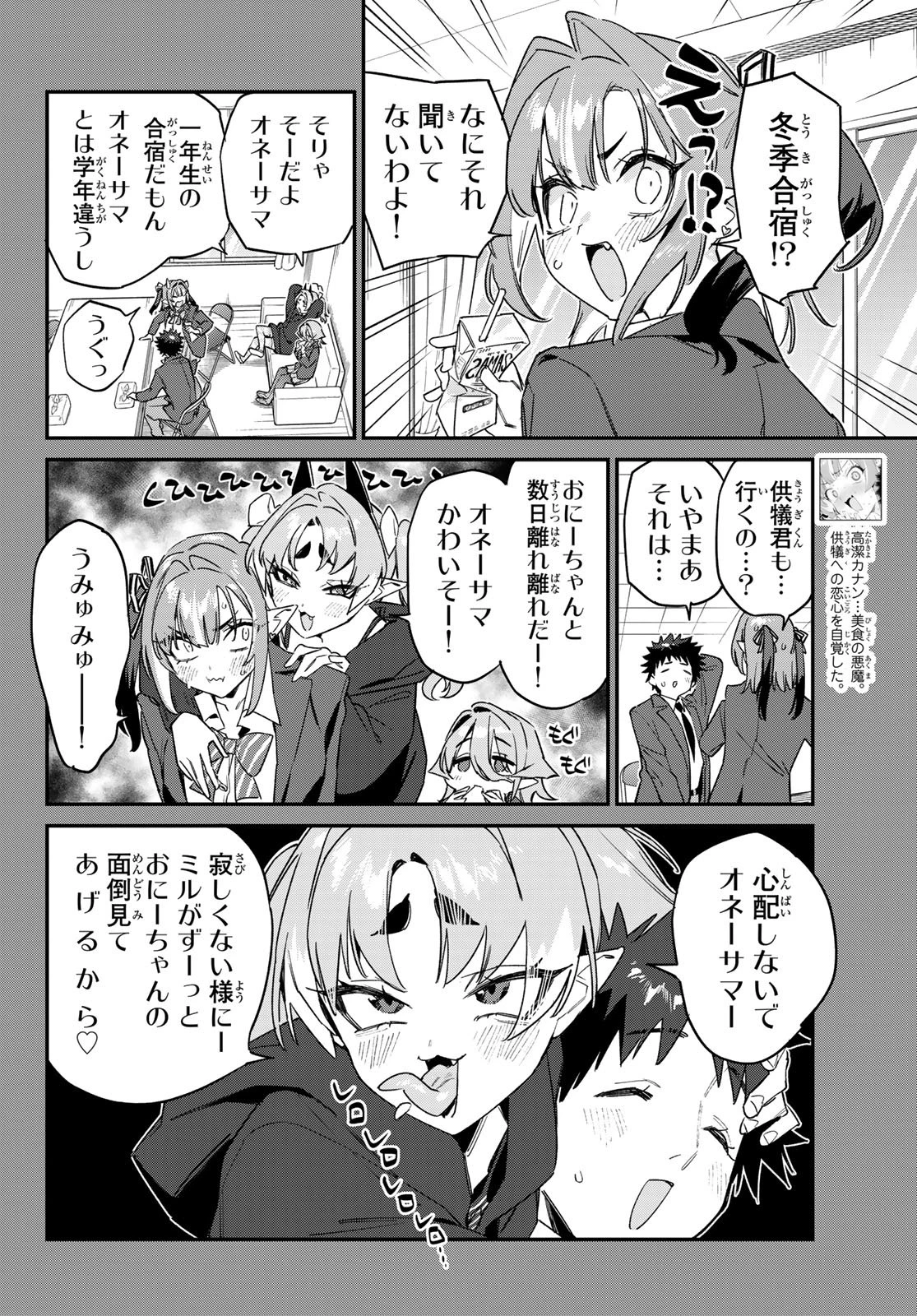 カナン様はあくまでチョロい 第188話 - 2