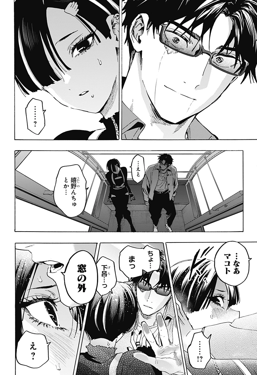 マリッジトキシン 第171話 - 6