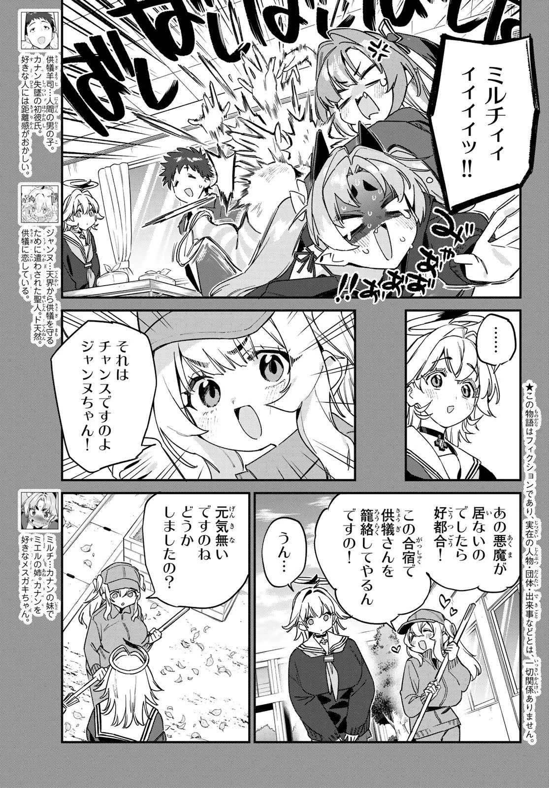 カナン様はあくまでチョロい 第188話 - 3