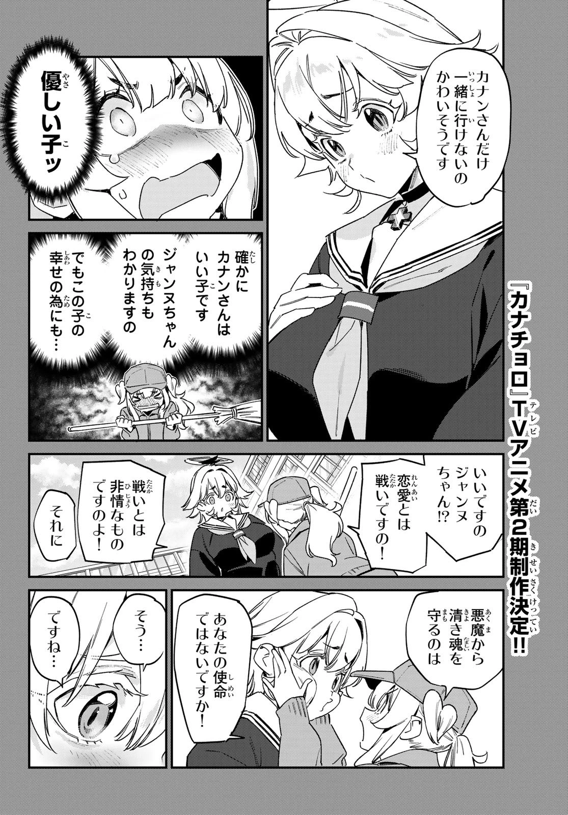 カナン様はあくまでチョロい 第188話 - 4
