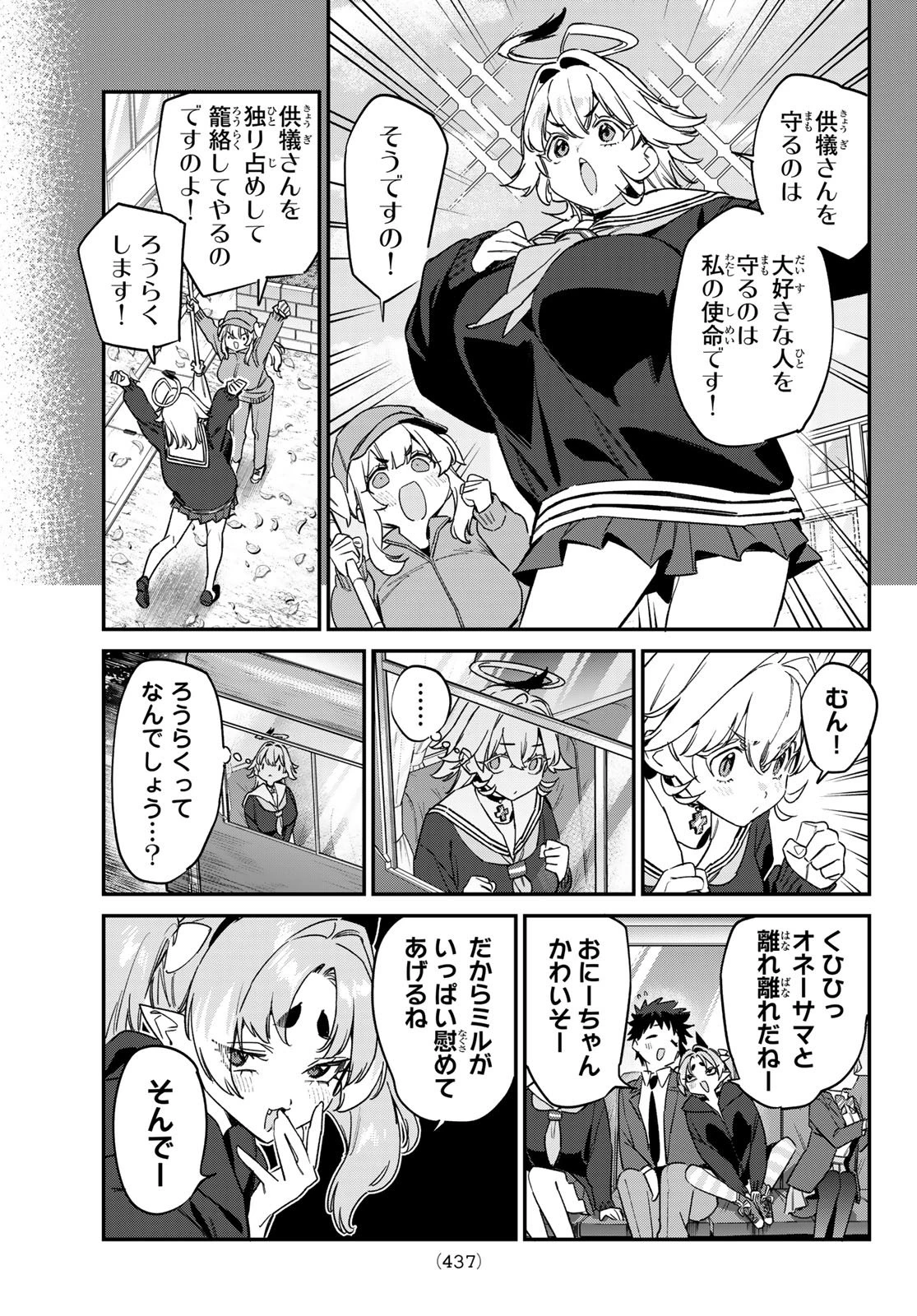 カナン様はあくまでチョロい 第188話 - 5
