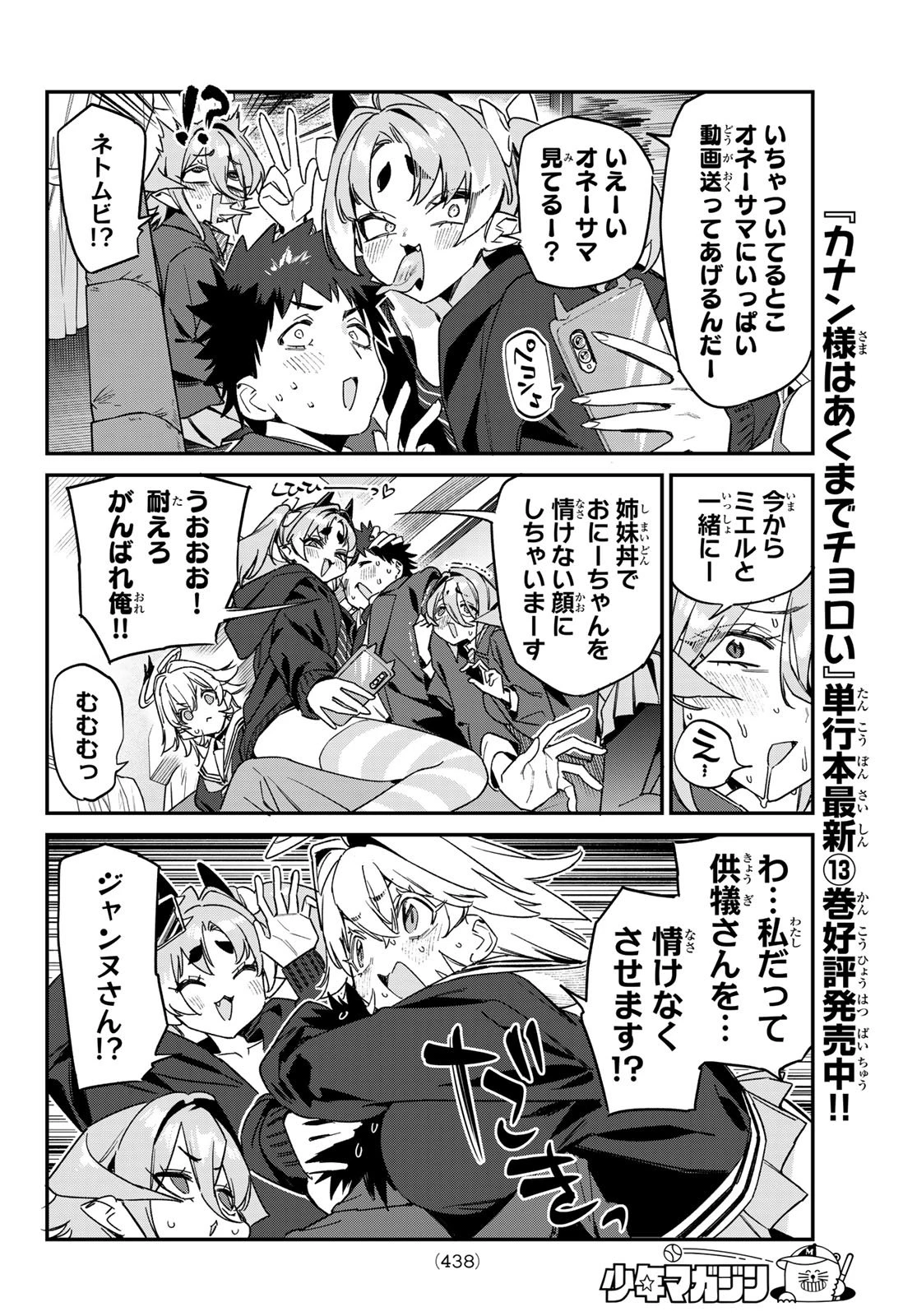 カナン様はあくまでチョロい 第188話 - 6
