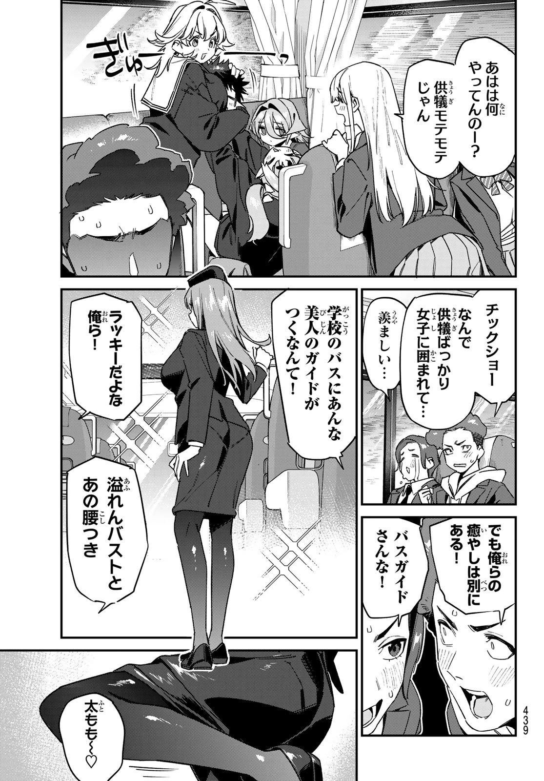 カナン様はあくまでチョロい 第188話 - 7