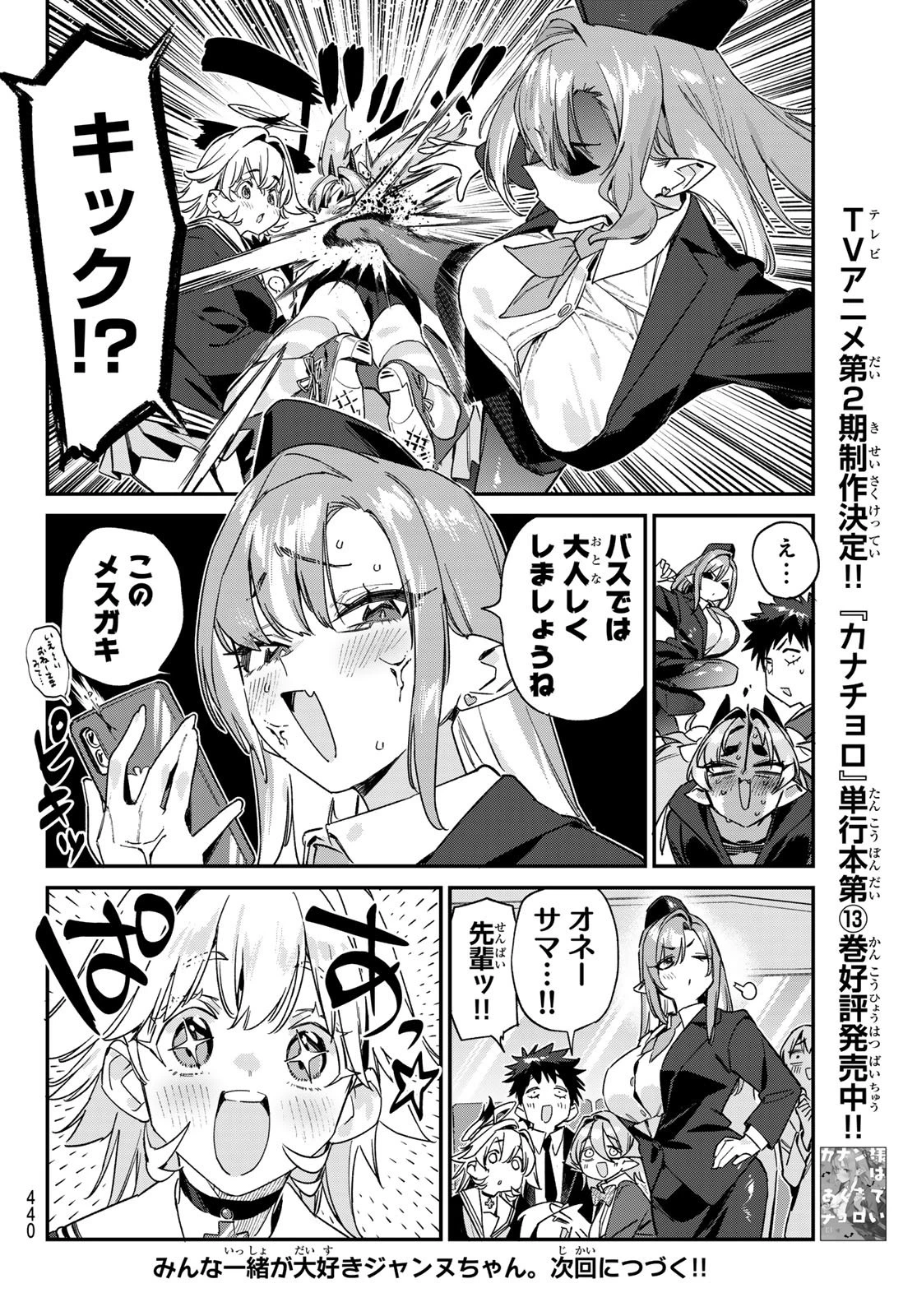 カナン様はあくまでチョロい 第188話 - 8