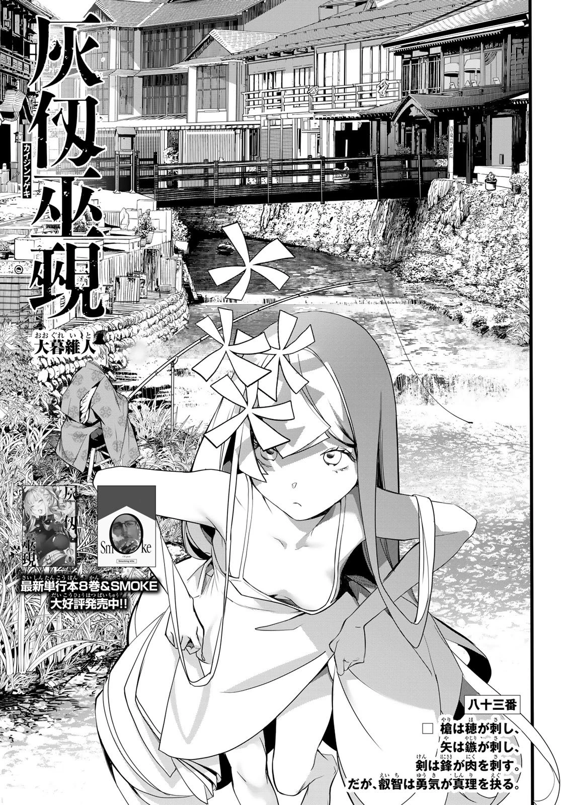 灰仭巫覡 第83話 - 1