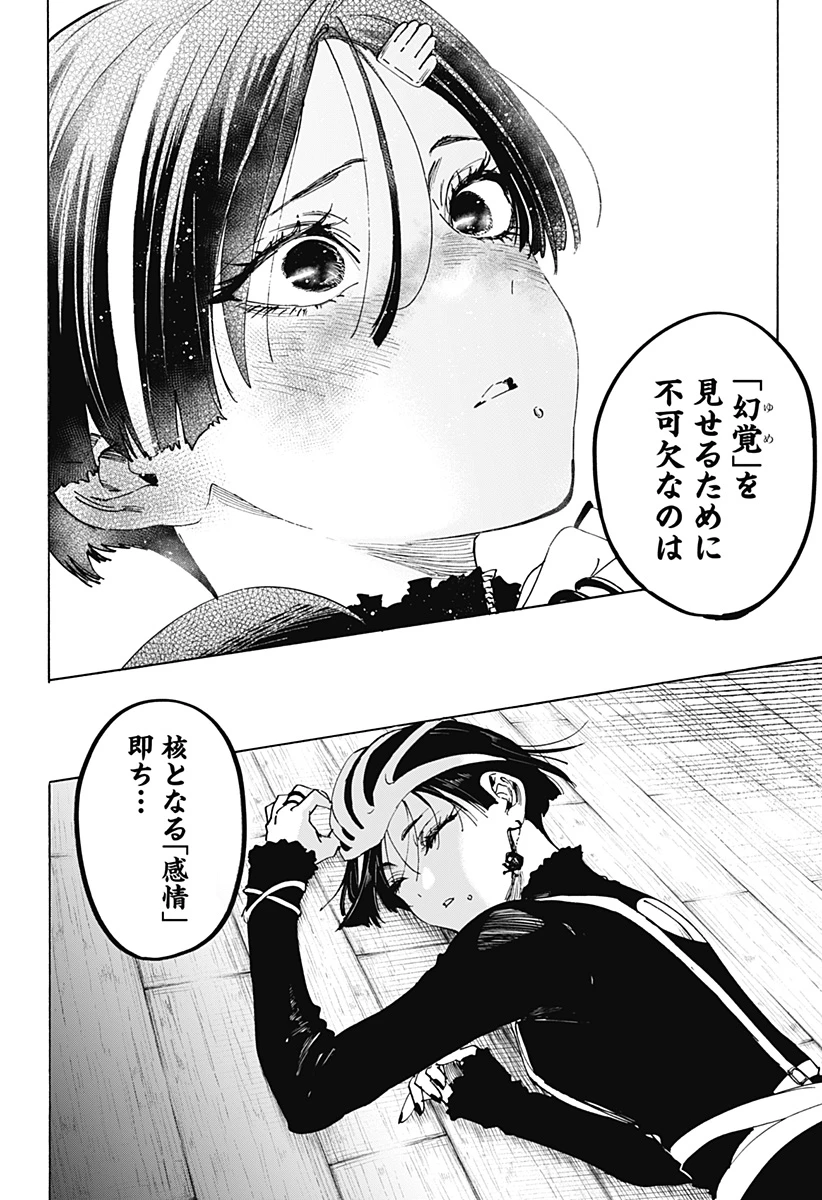 マリッジトキシン 第171話 - 10