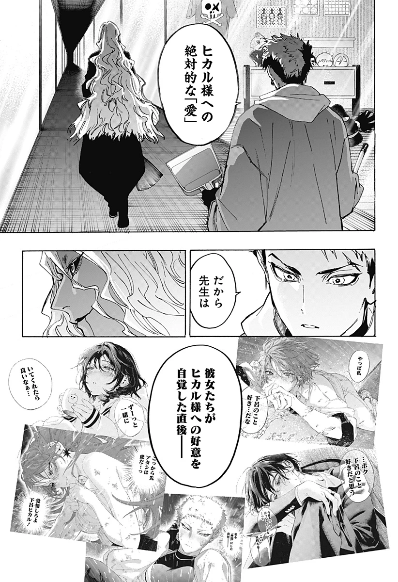 マリッジトキシン 第171話 - 11