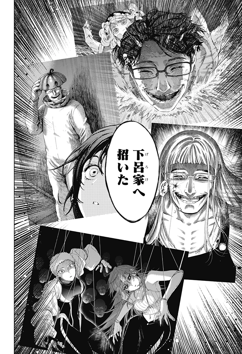 マリッジトキシン 第171話 - 12