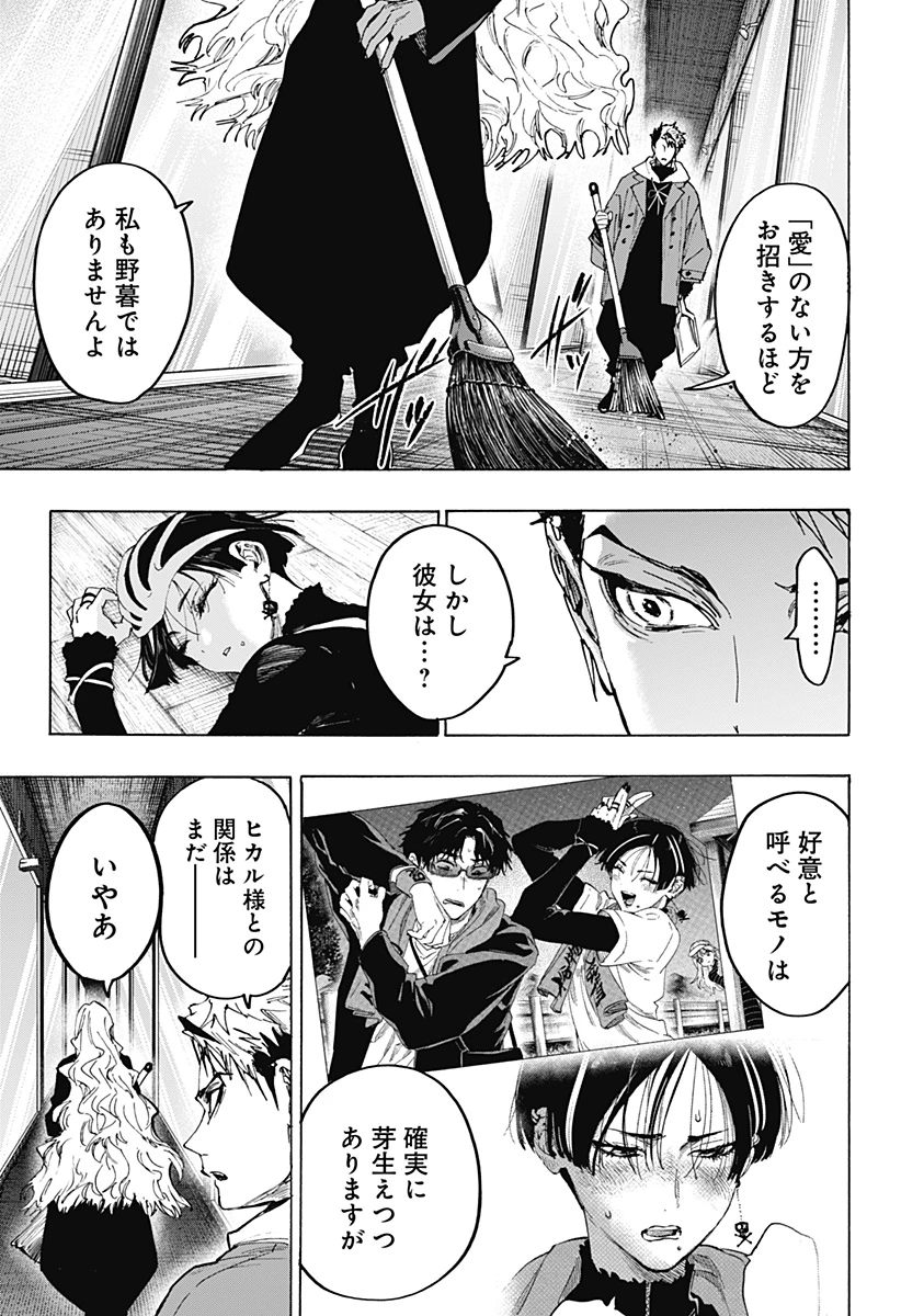 マリッジトキシン 第171話 - 13