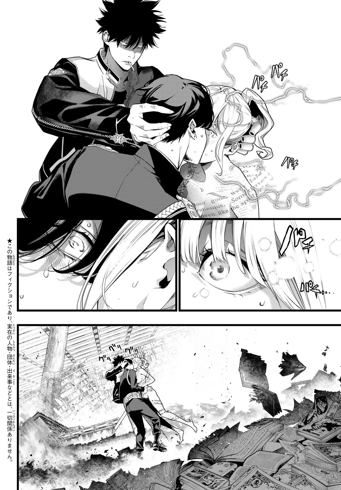 灰仭巫覡 第83話 - 2