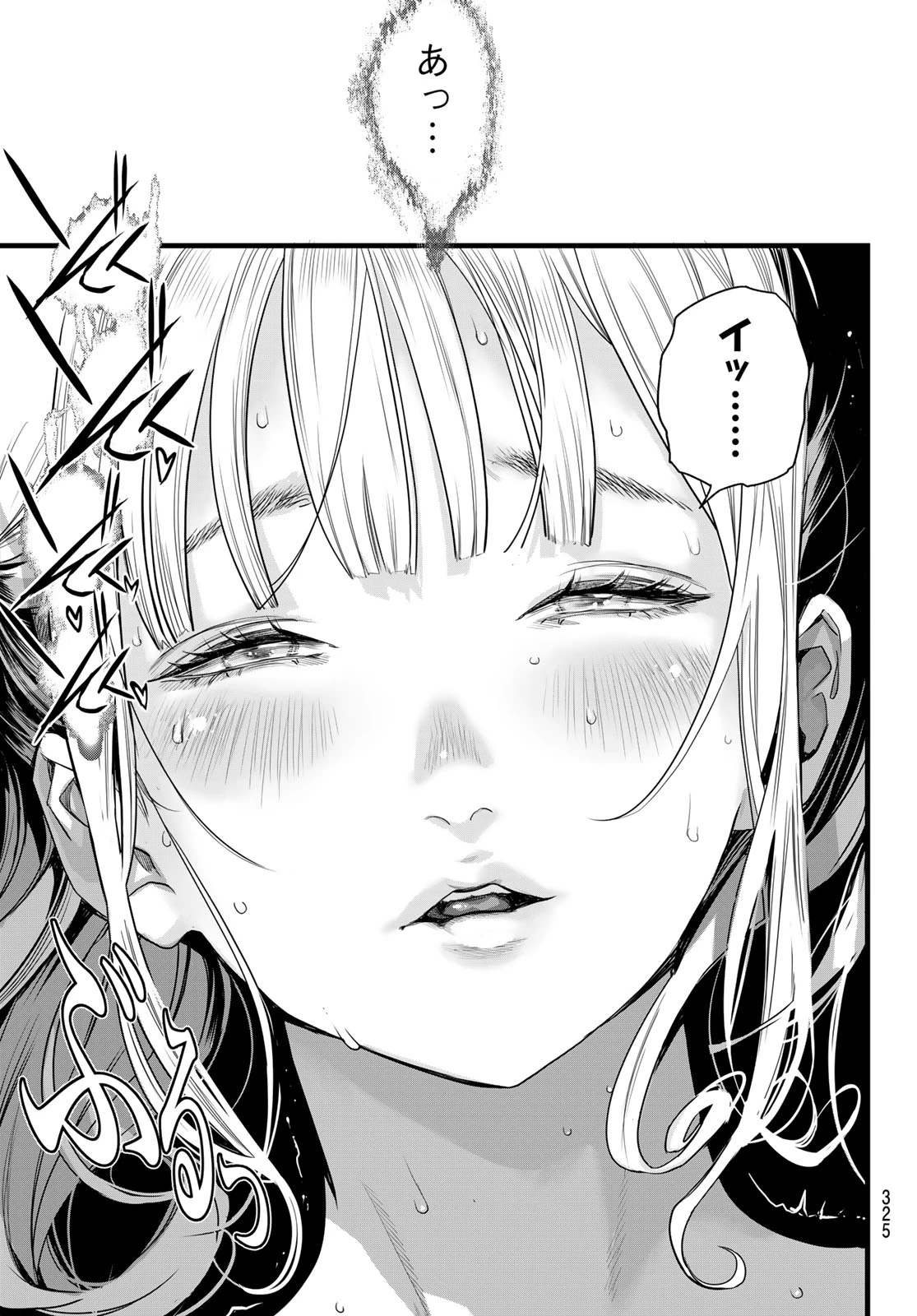 灰仭巫覡 第83話 - 5